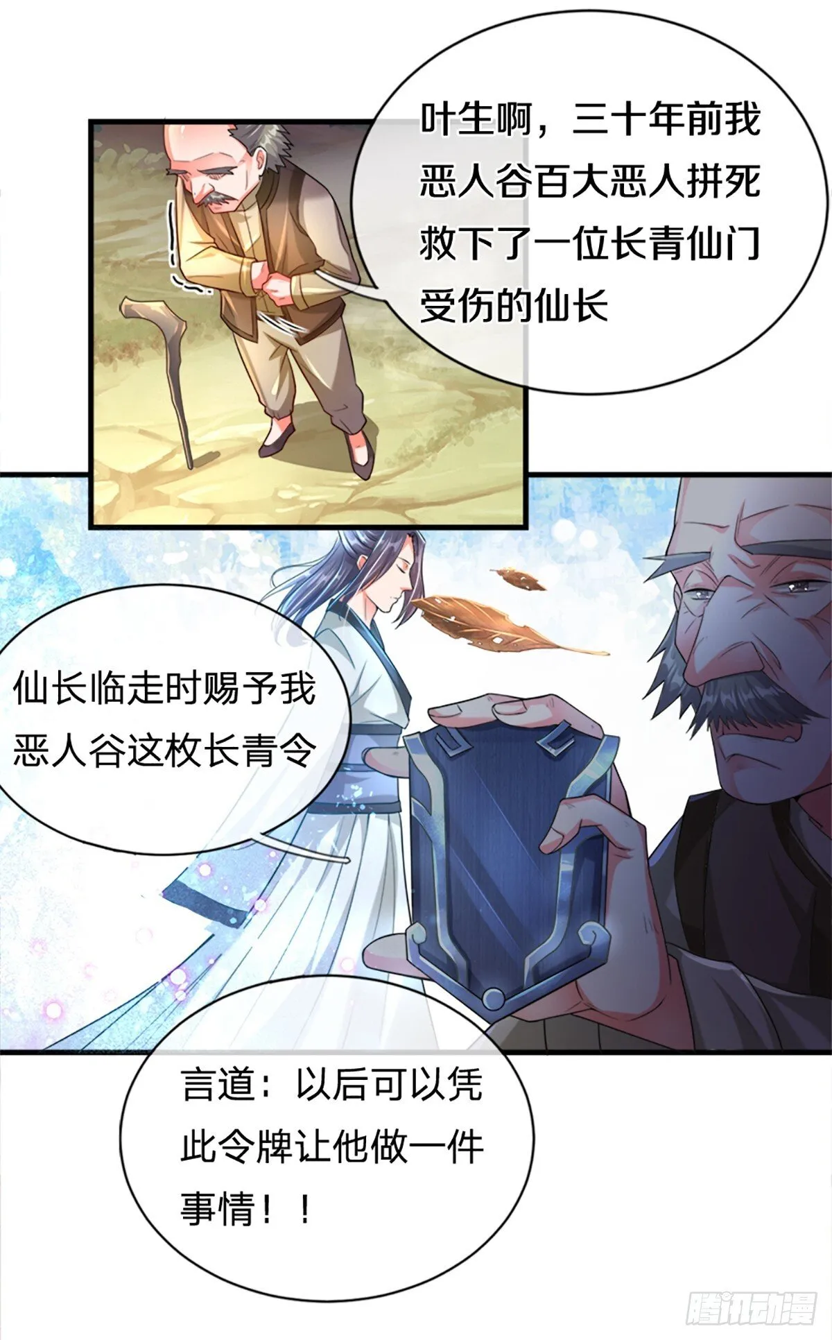 第1话 恶人谷活阎王 第15页