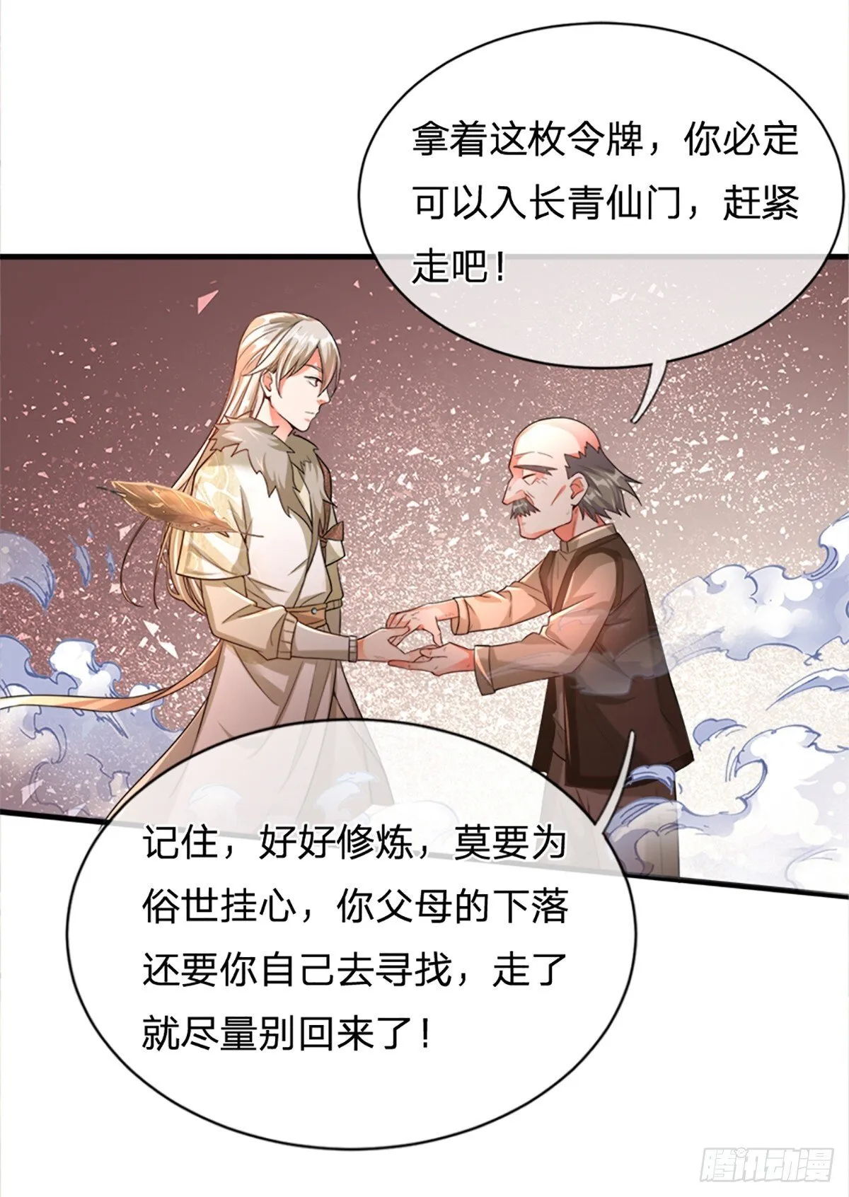 第1话 恶人谷活阎王 第16页