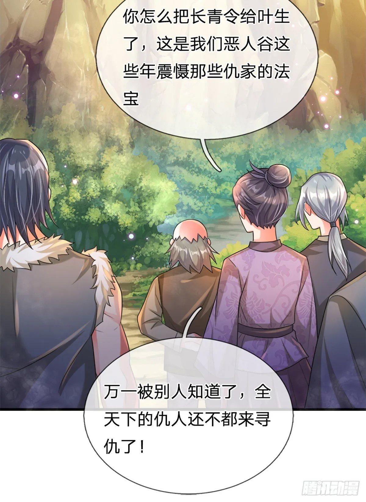第1话 恶人谷活阎王 第18页
