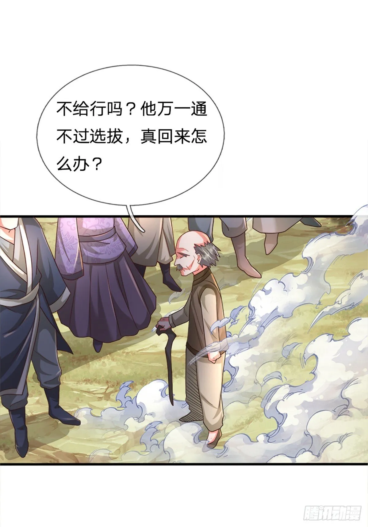 第1话 恶人谷活阎王 第19页