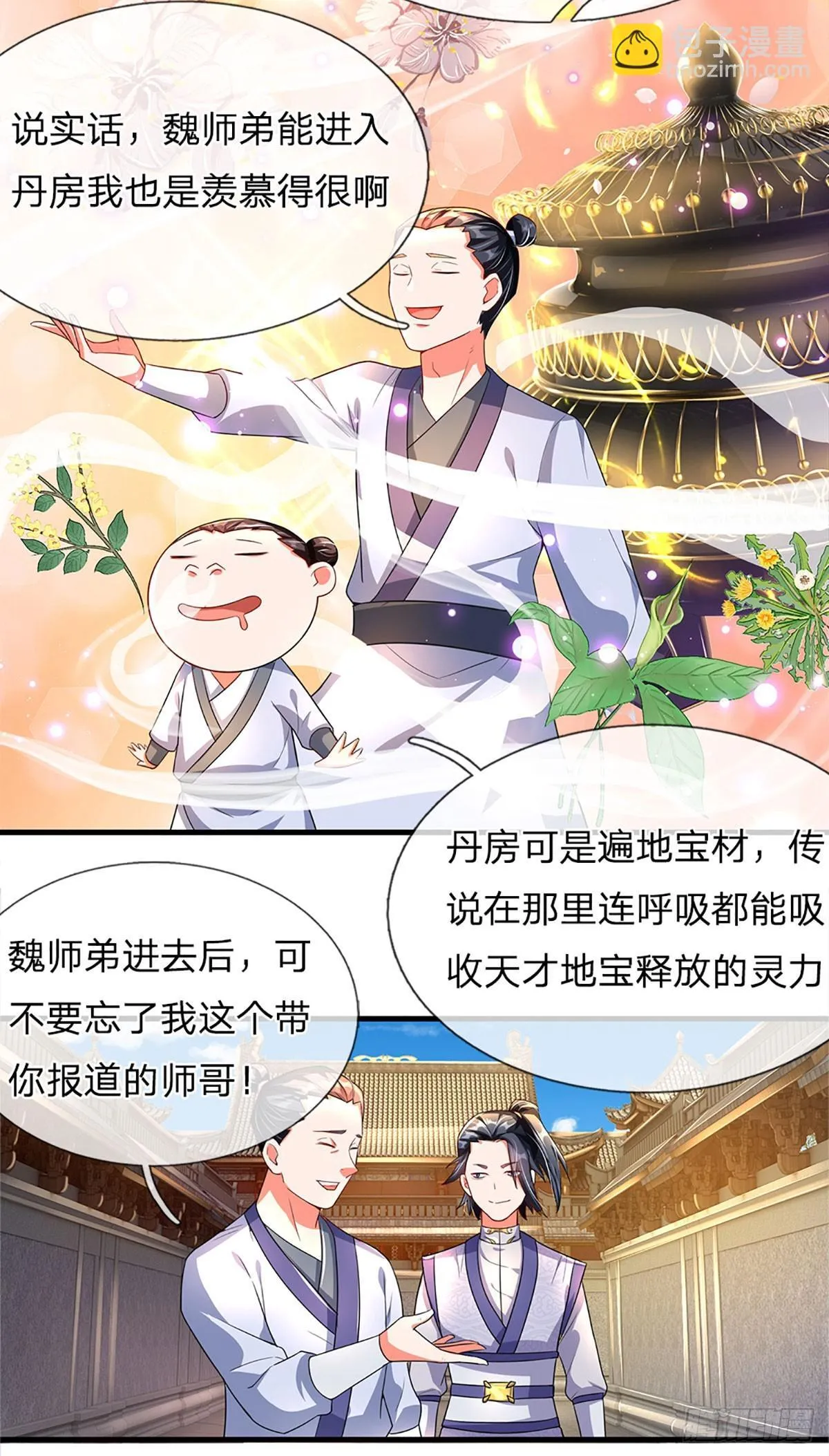 第3话 抢先一步 第11页