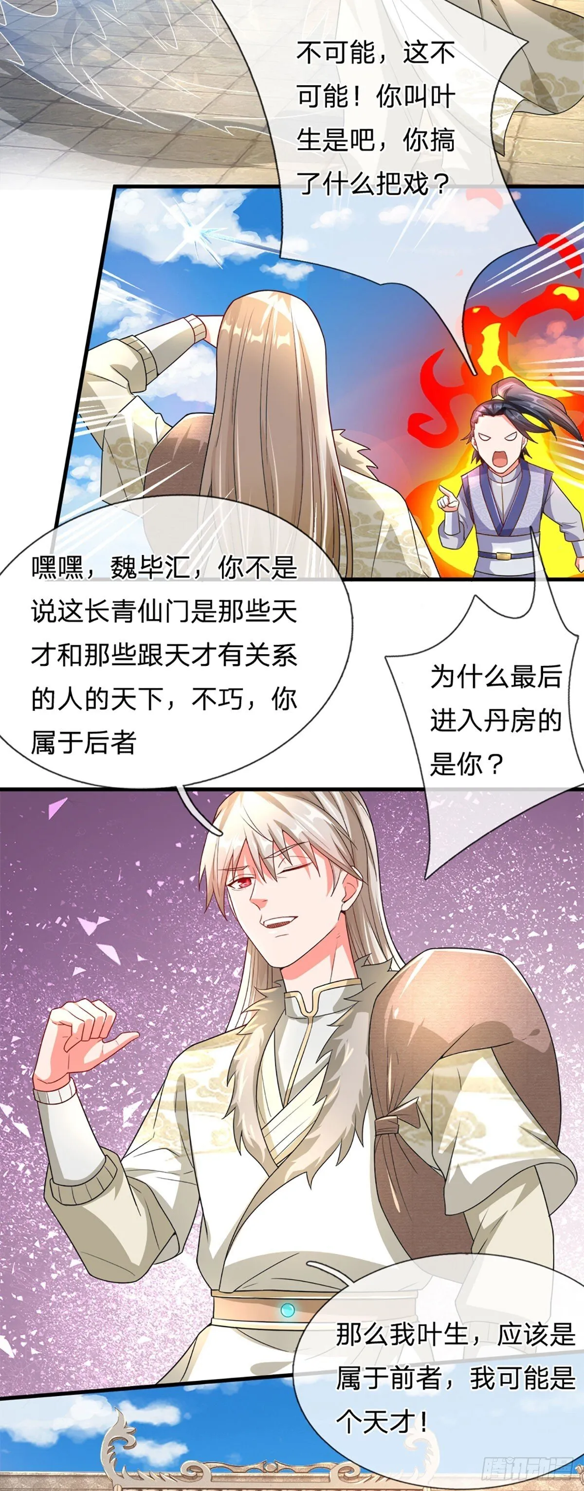 第4话 奇耻大辱 第4页