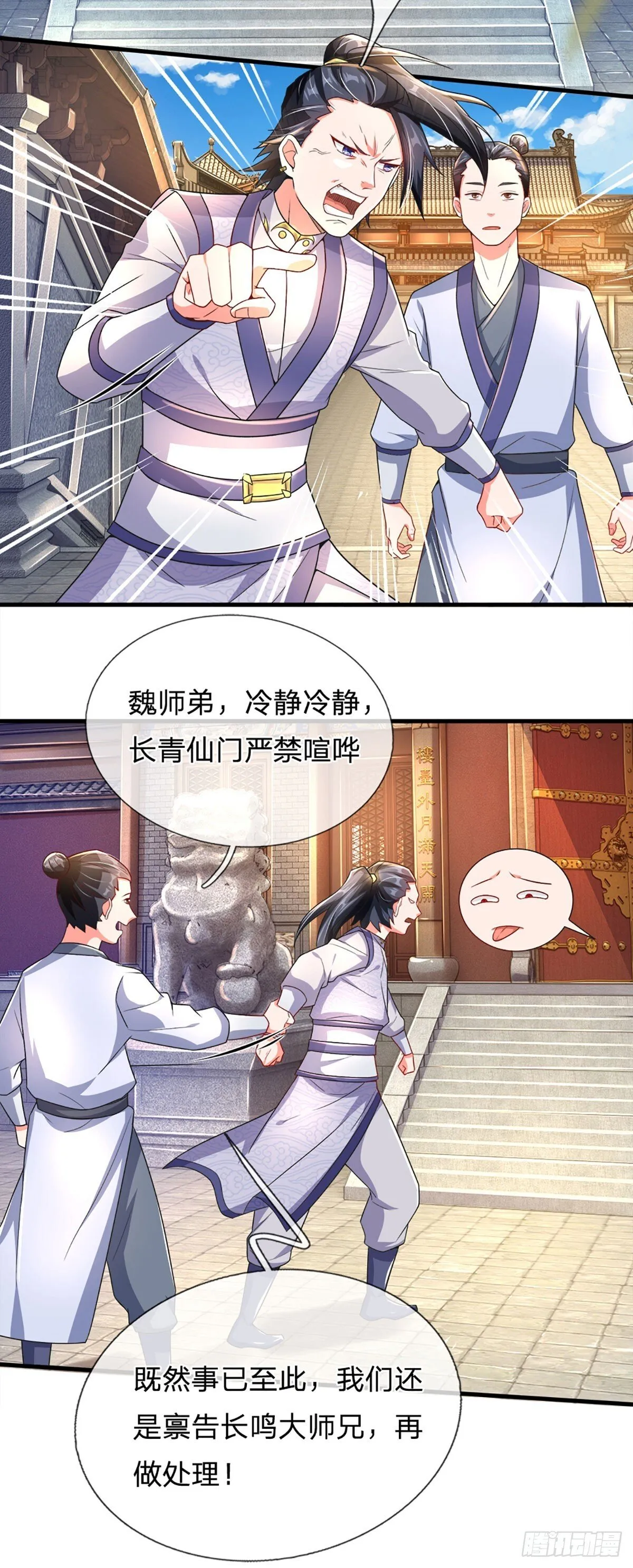 第4话 奇耻大辱 第6页
