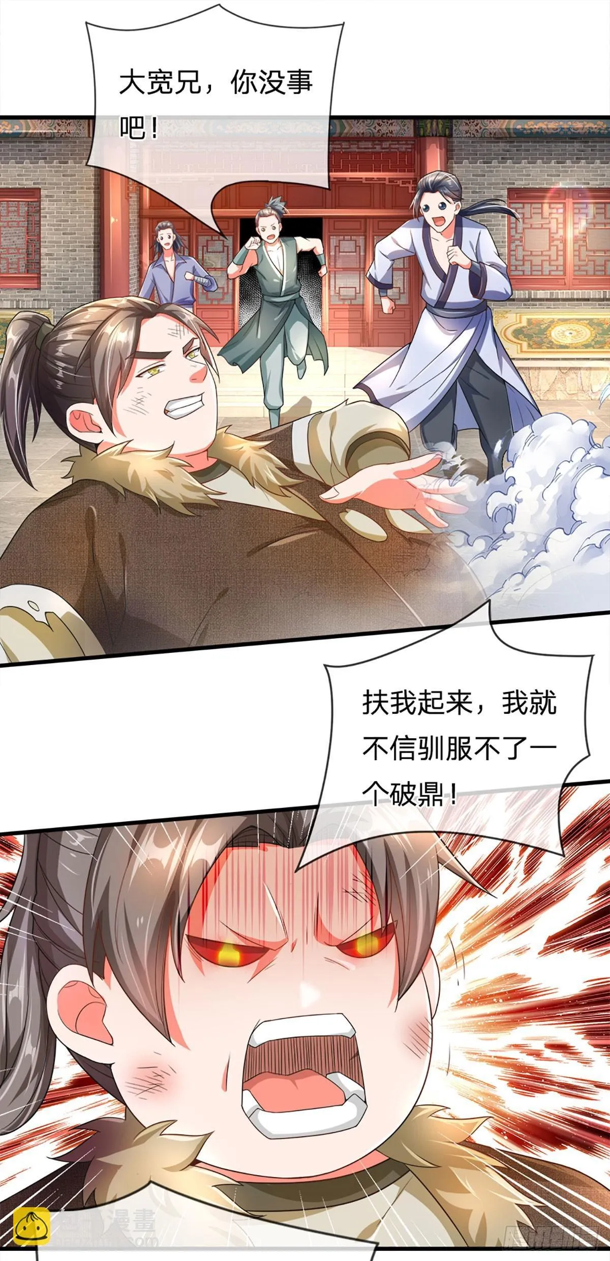 第4话 奇耻大辱 第13页
