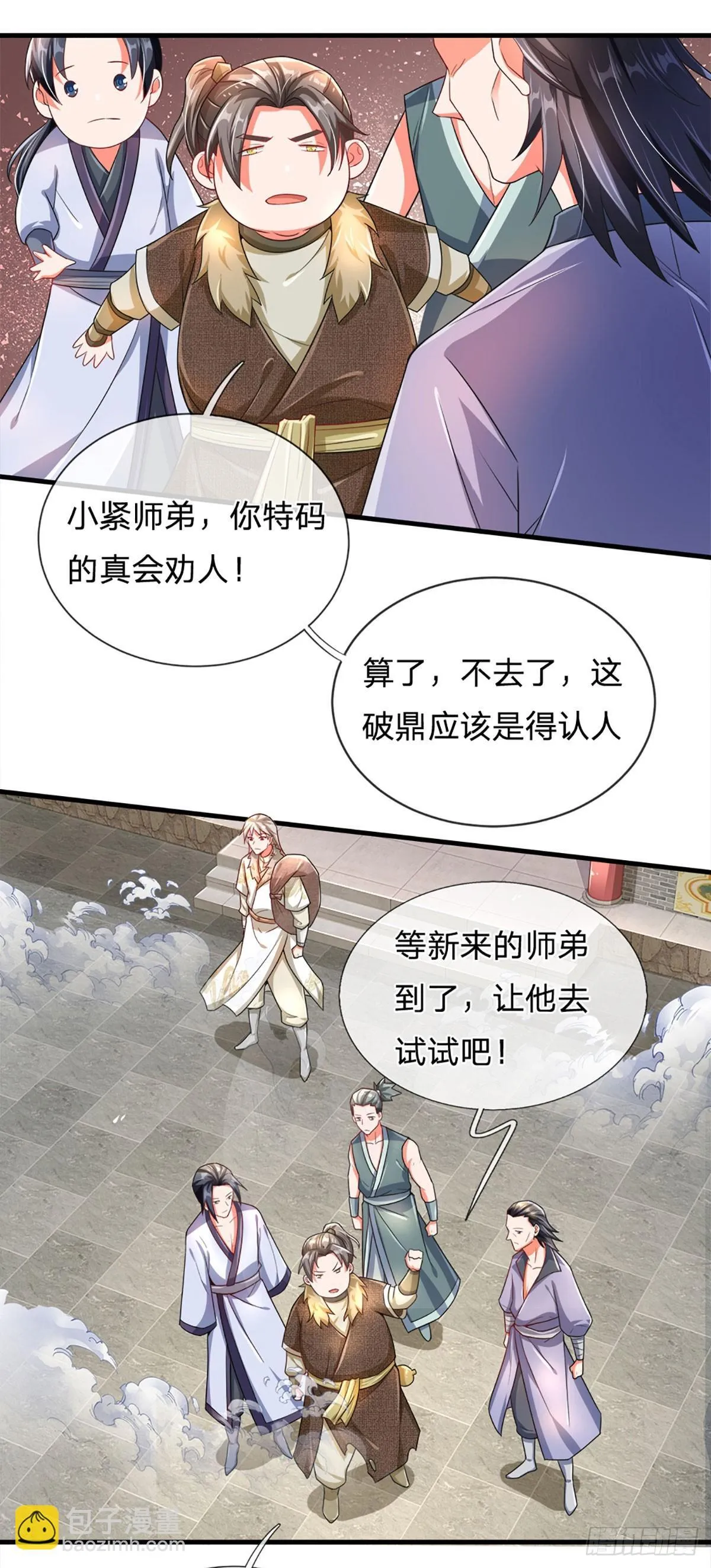 第4话 奇耻大辱 第18页
