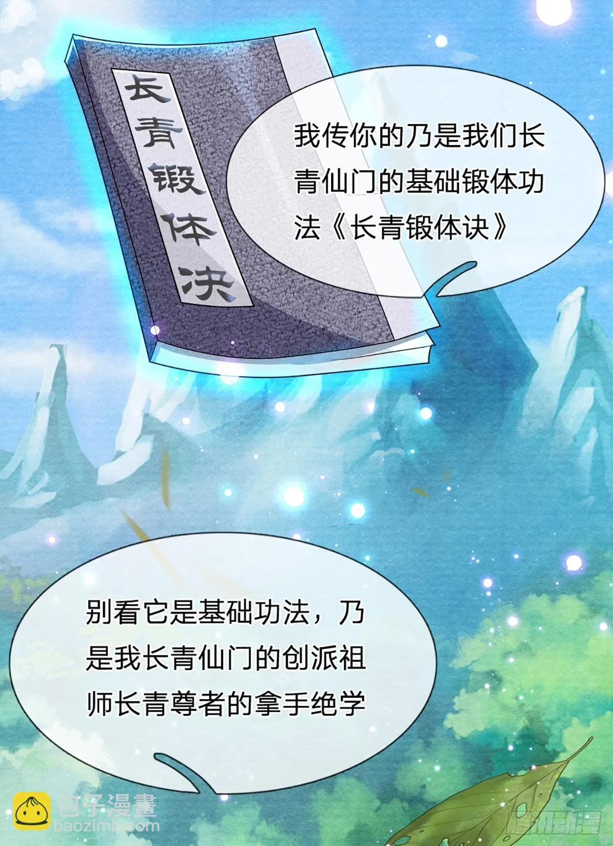 第5话 接风宴 第8页