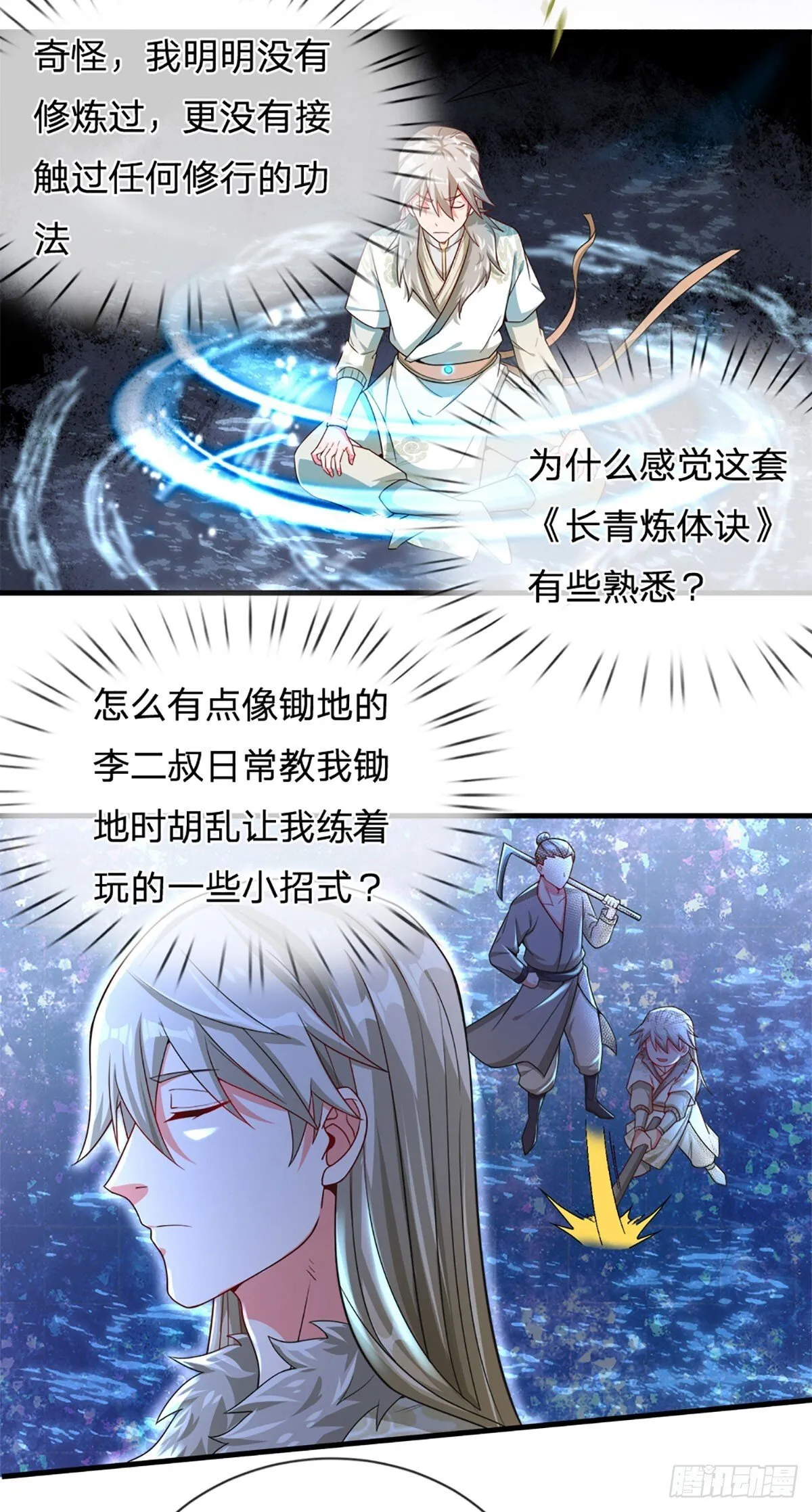 第5话 接风宴 第10页