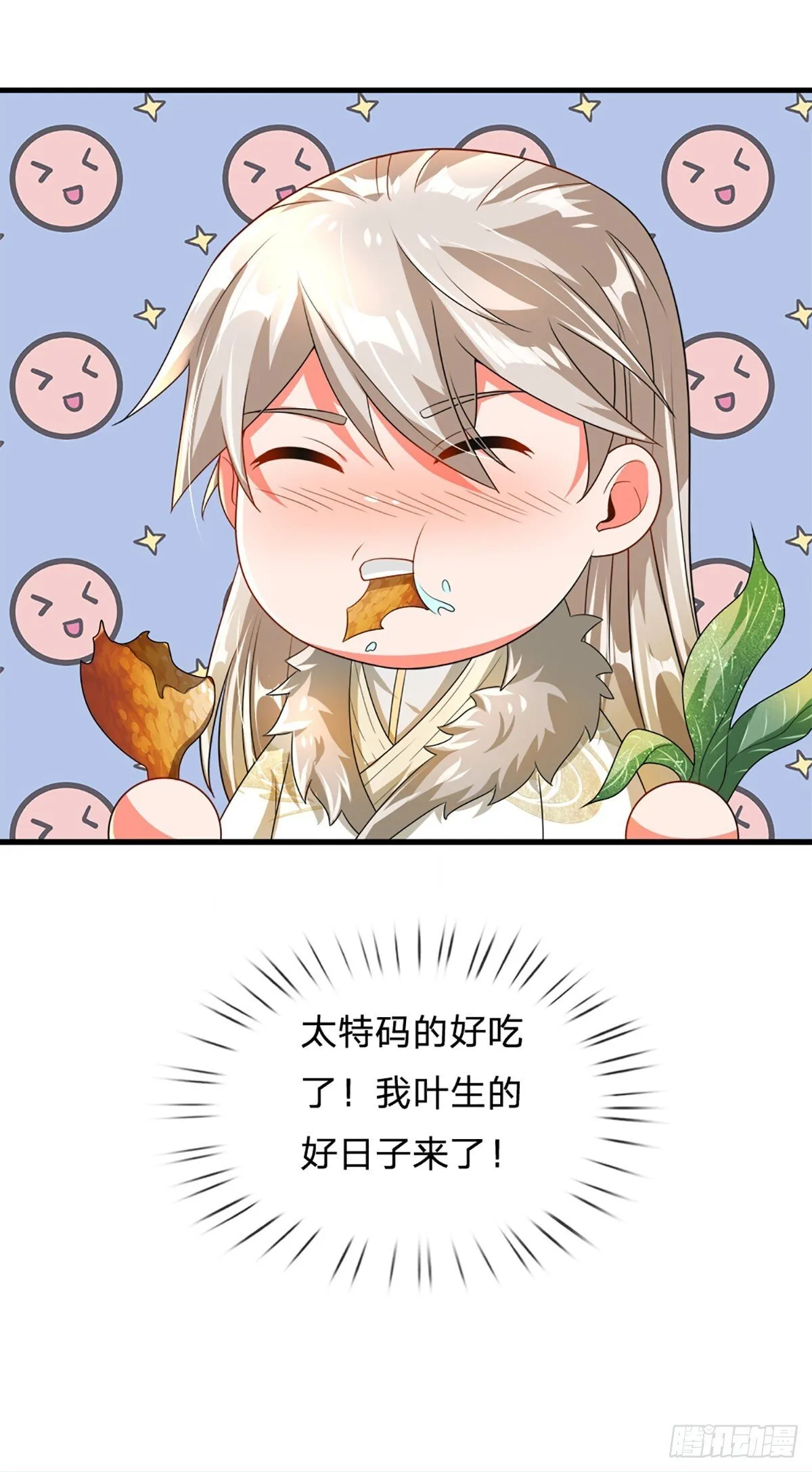第6话 丹房传统—驯鼎 第6页