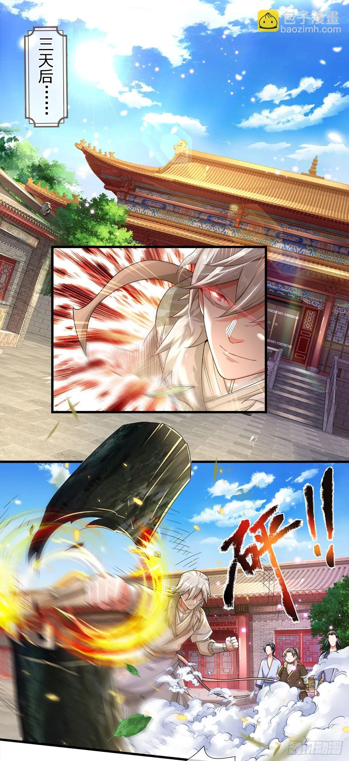 第6话 丹房传统—驯鼎 第7页