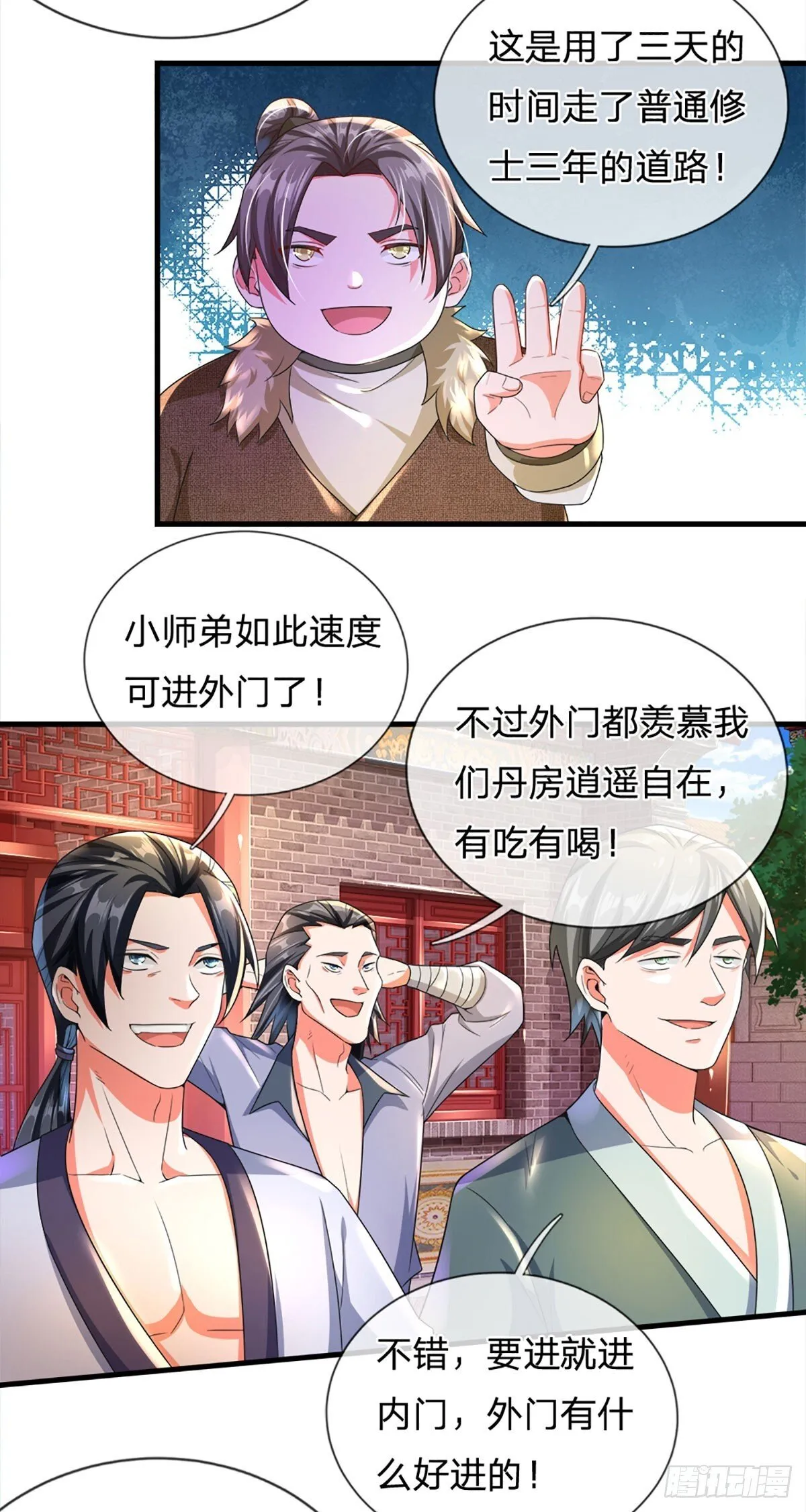 第6话 丹房传统—驯鼎 第9页