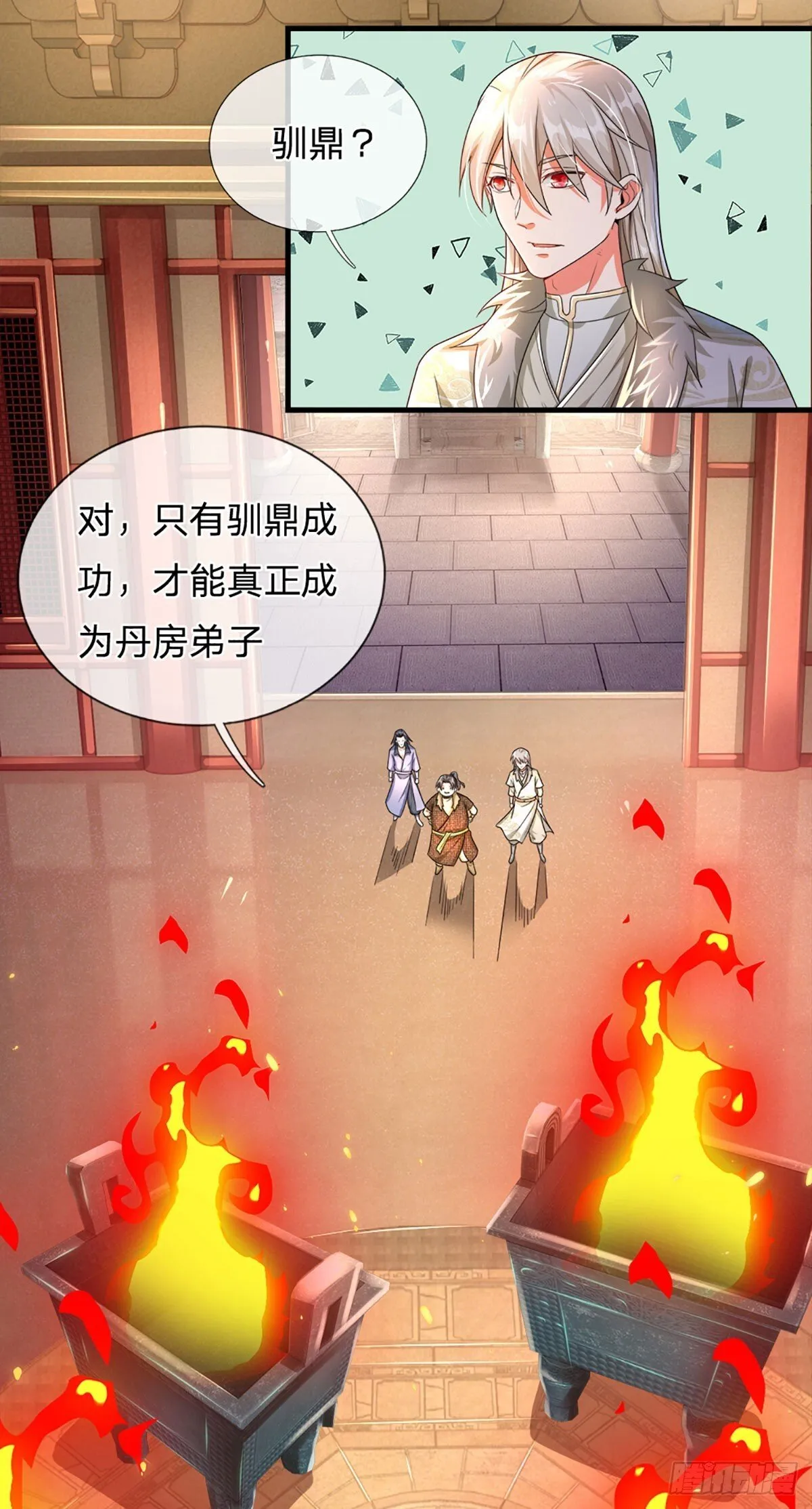 第6话 丹房传统—驯鼎 第16页