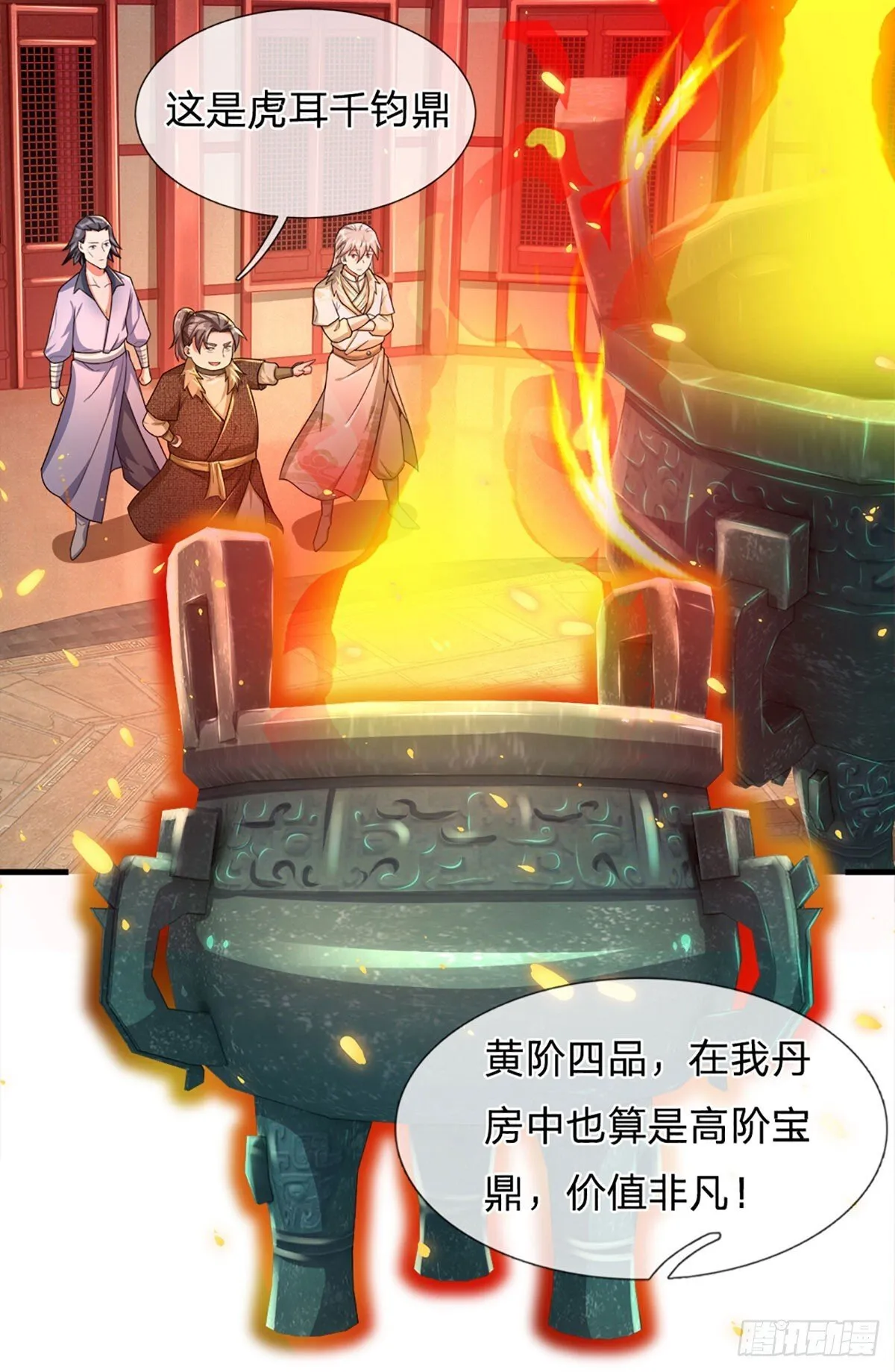 第6话 丹房传统—驯鼎 第18页