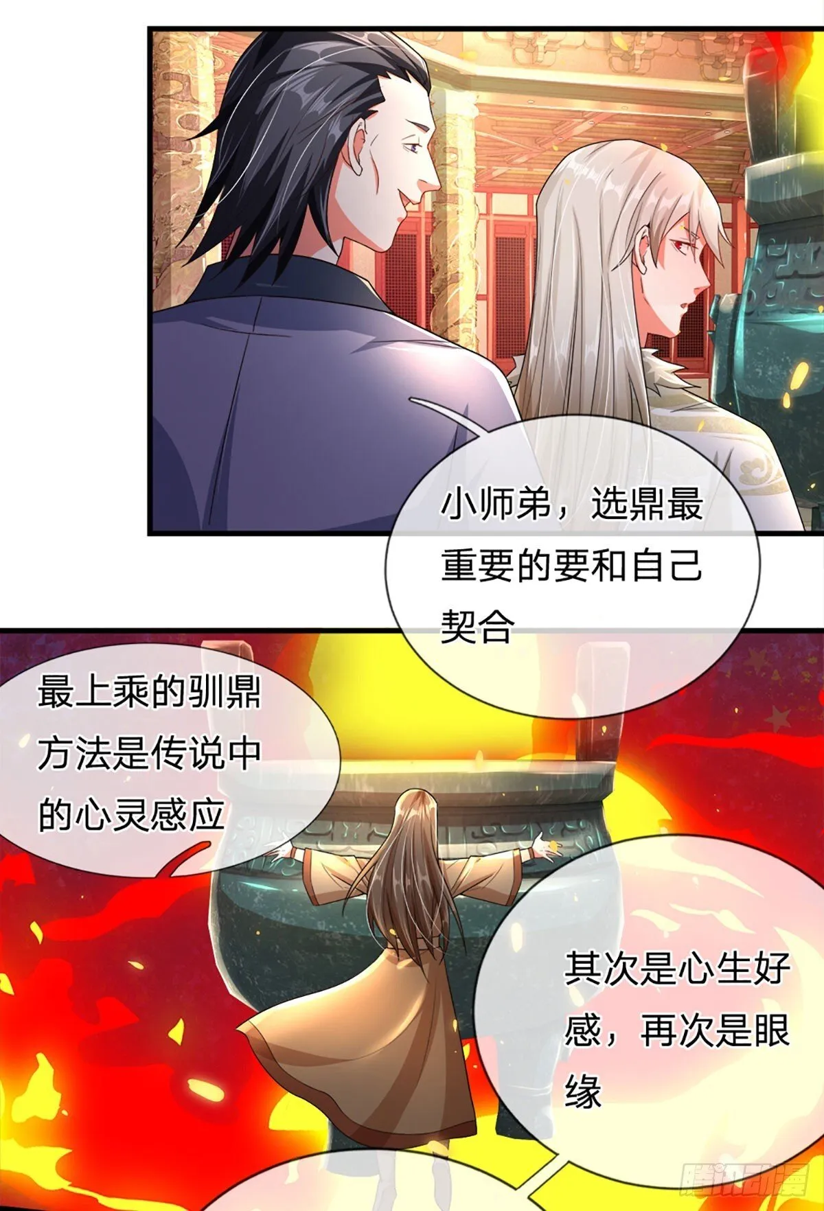 第6话 丹房传统—驯鼎 第19页