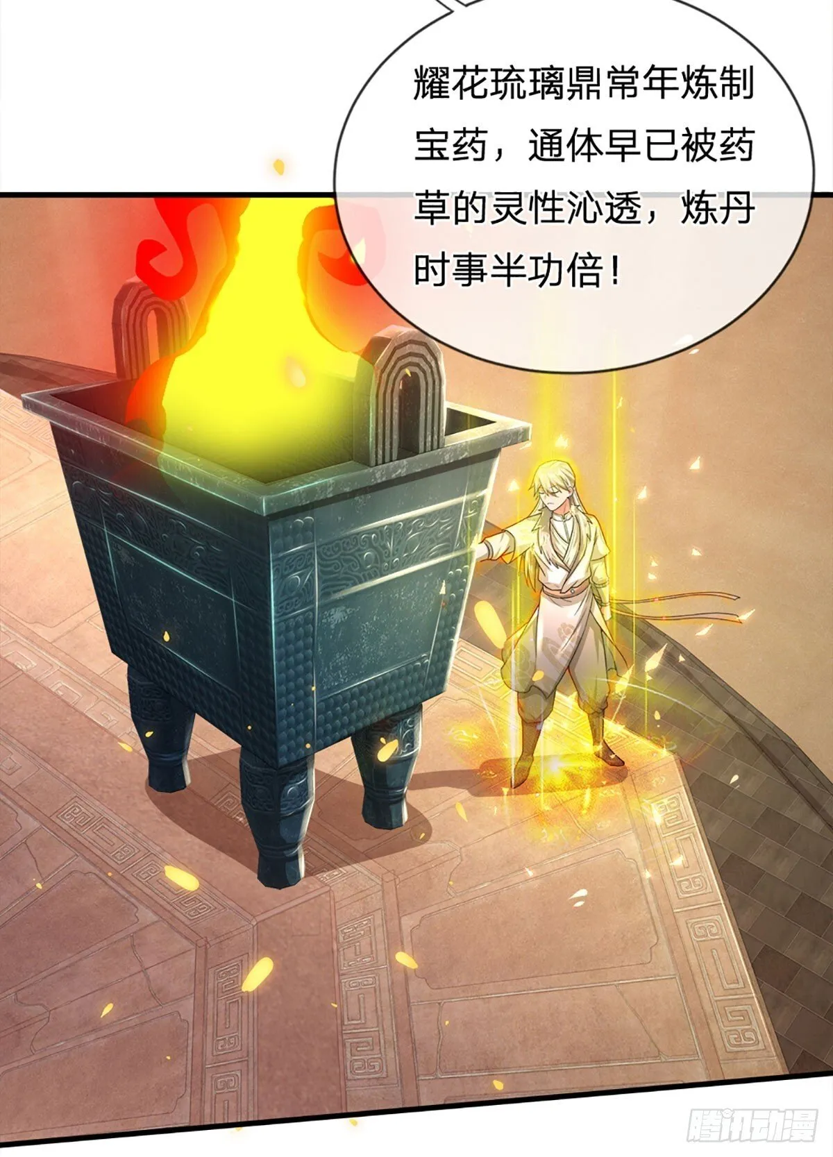 第6话 丹房传统—驯鼎 第22页