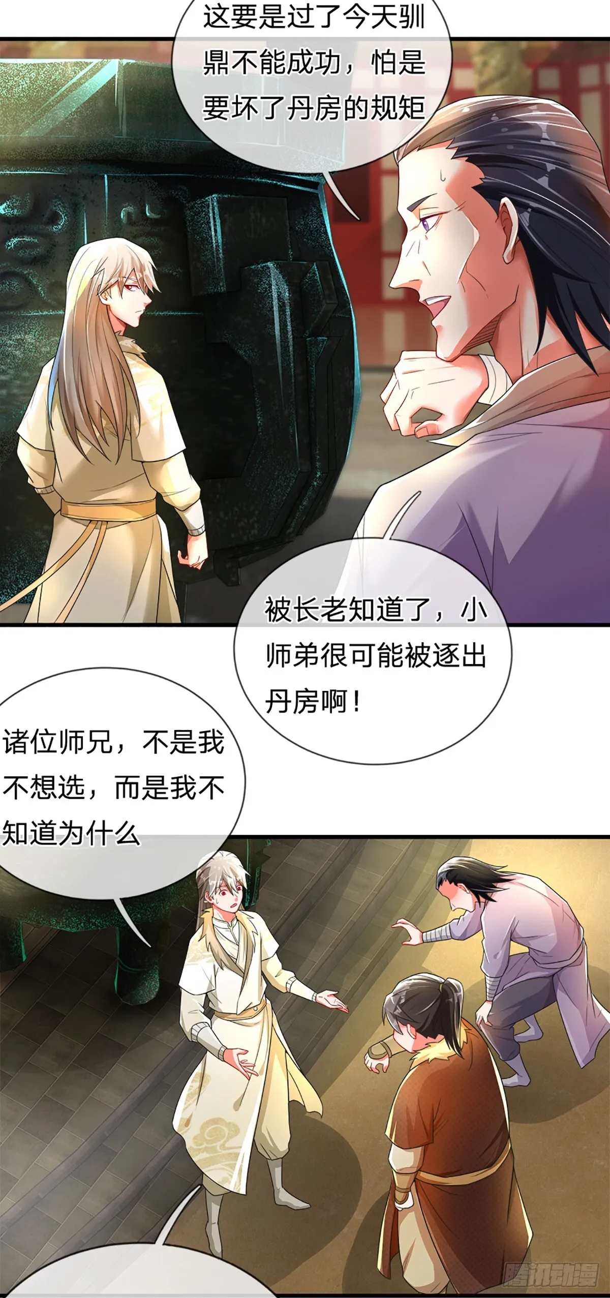 第7话 葬鼎 第5页