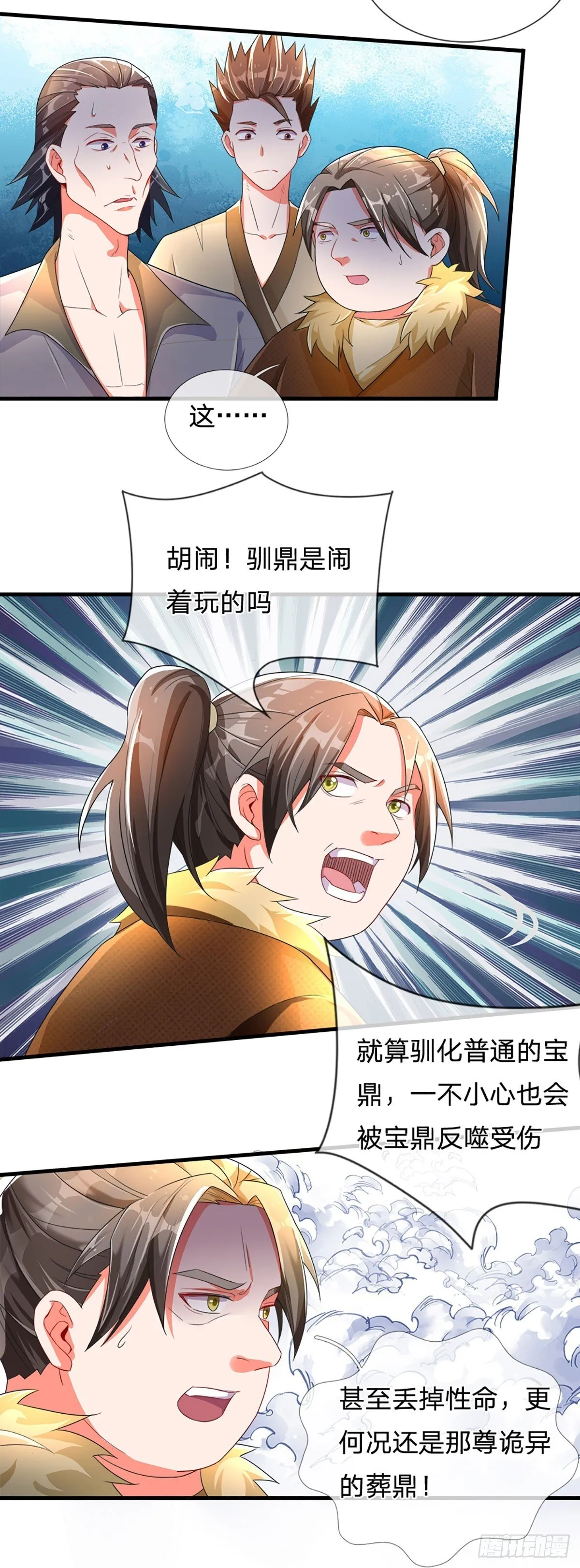 第7话 葬鼎 第7页