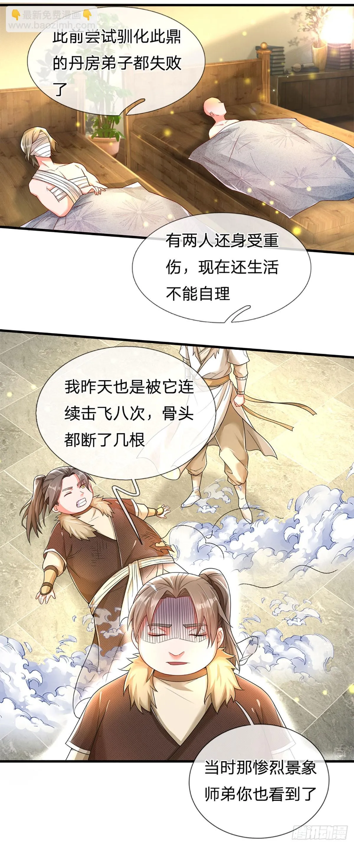第7话 葬鼎 第12页