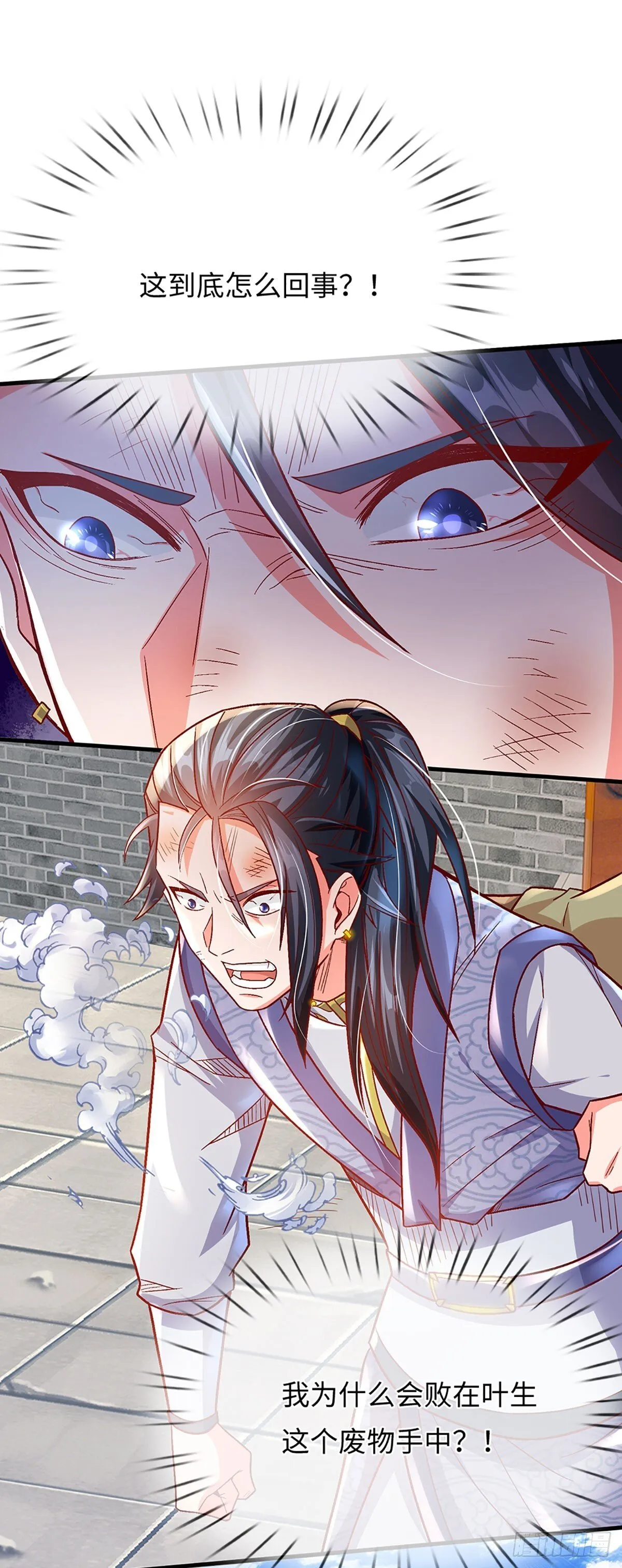第13话 看谁能笑到最后 第4页
