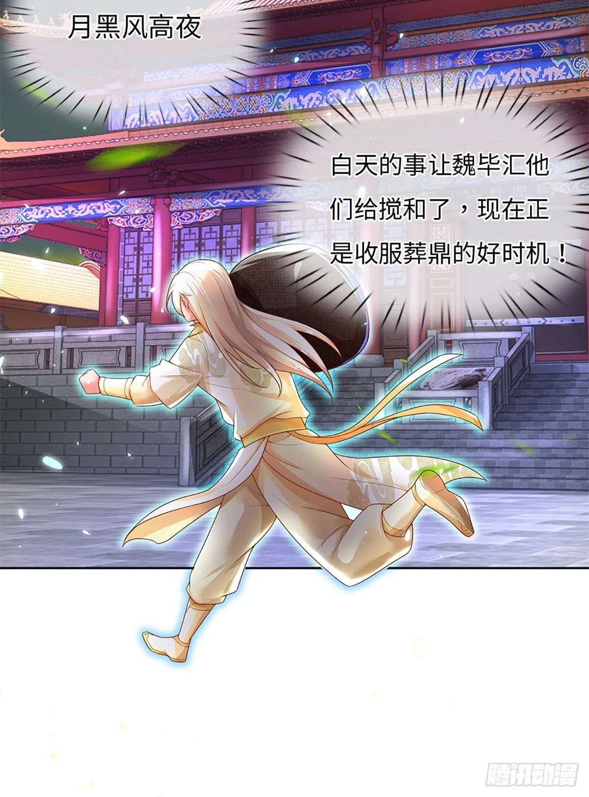 第14话 葬鼎出，仙途殊 第3页