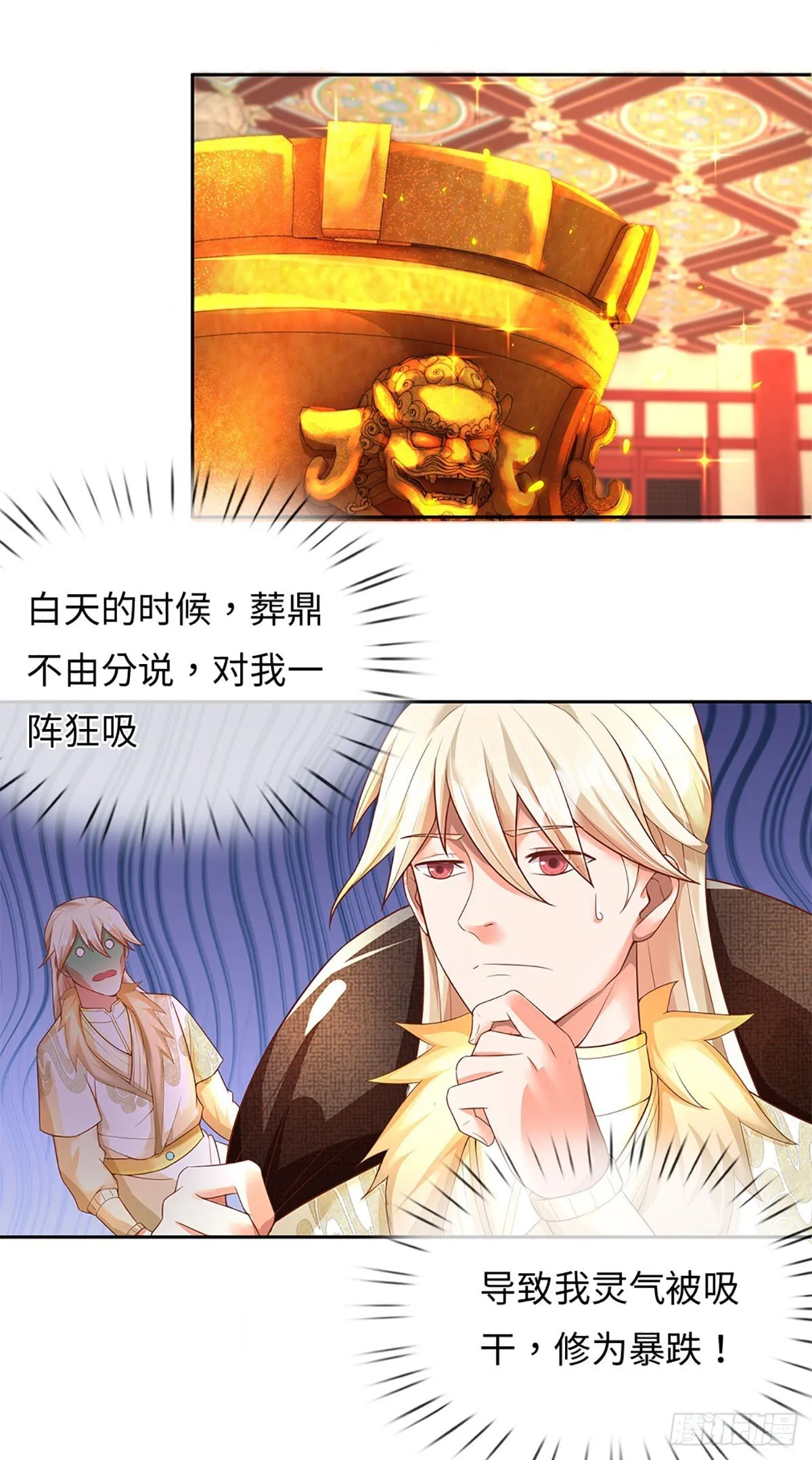 第14话 葬鼎出，仙途殊 第4页