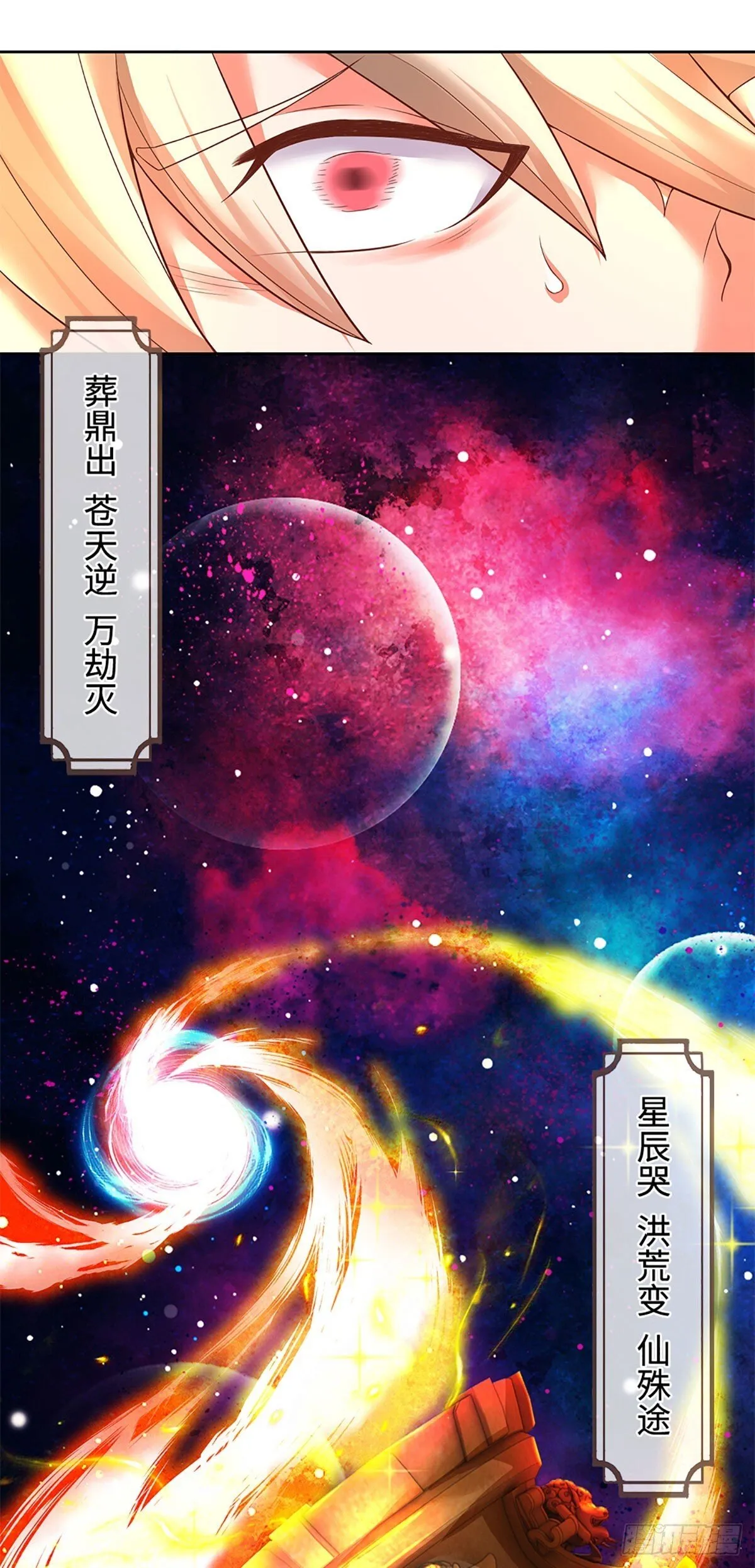 第14话 葬鼎出，仙途殊 第12页
