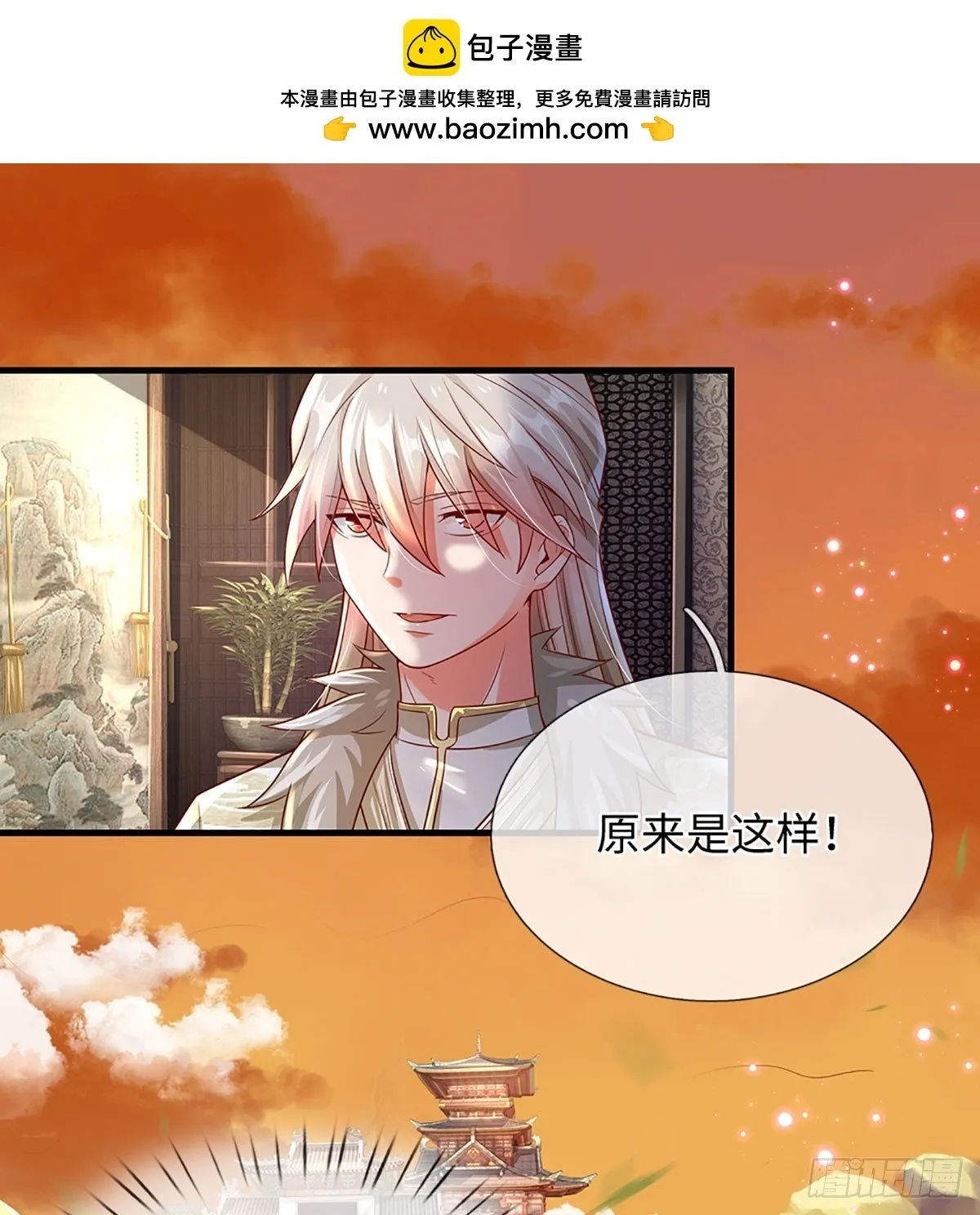 第14话 葬鼎出，仙途殊 第23页