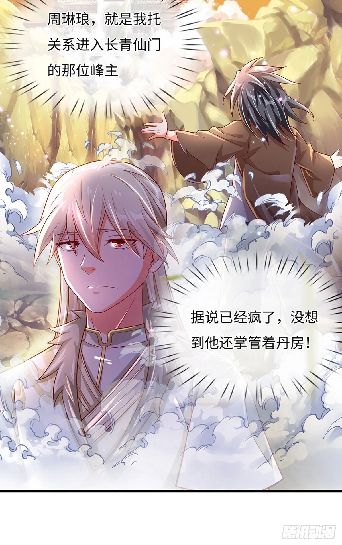 第15话 贡献点 第3页