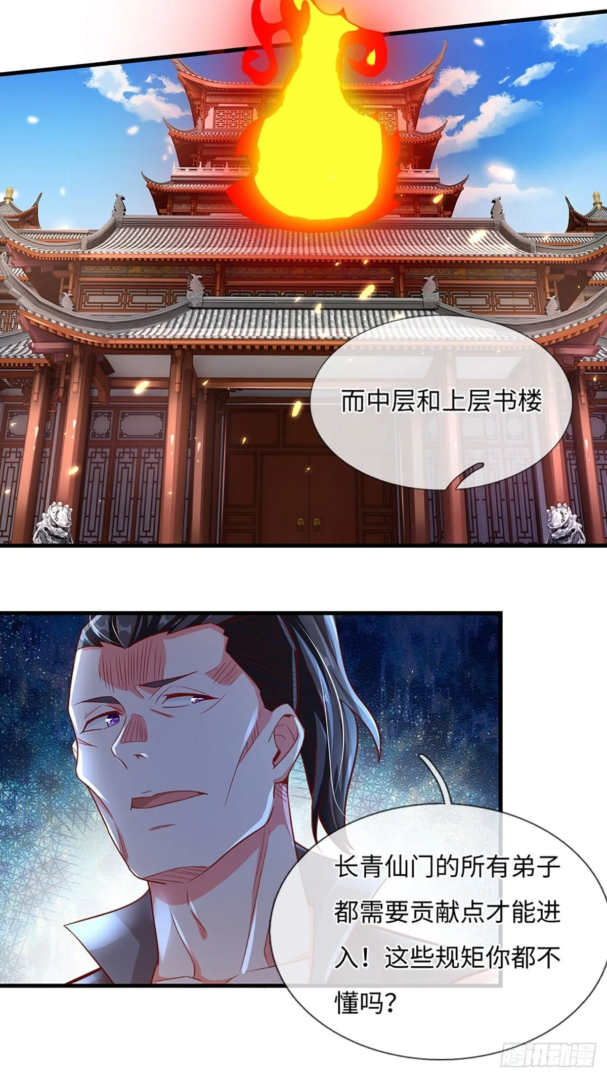 第15话 贡献点 第9页
