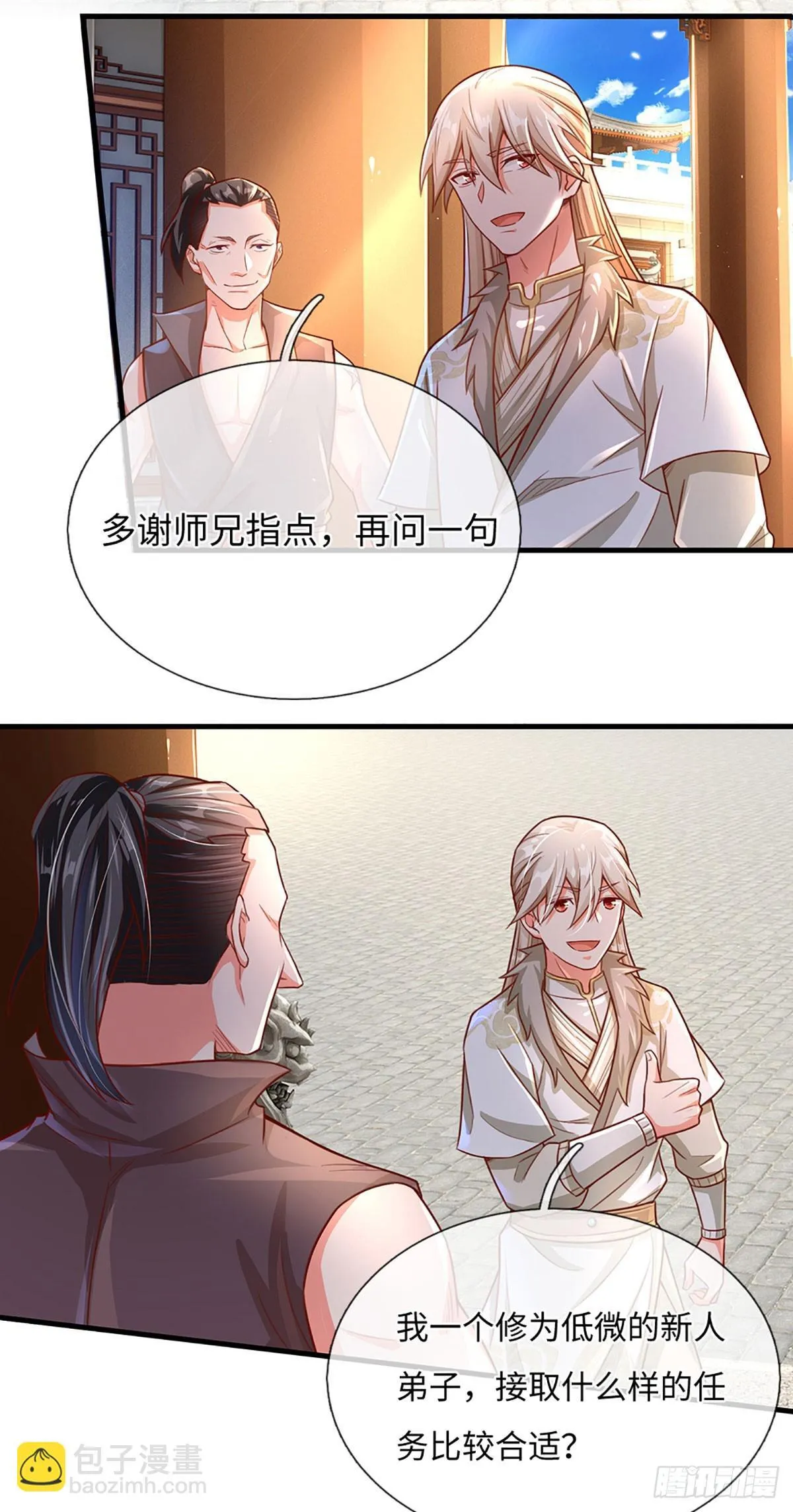 第15话 贡献点 第13页