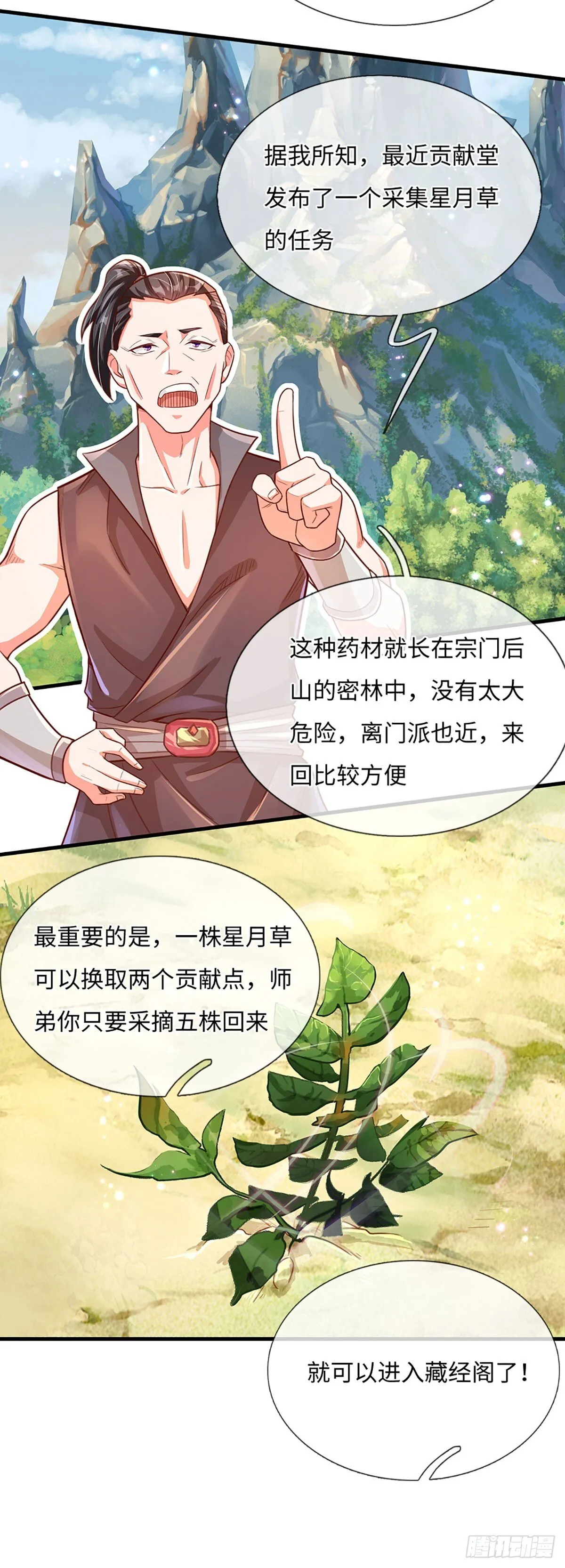 第15话 贡献点 第14页