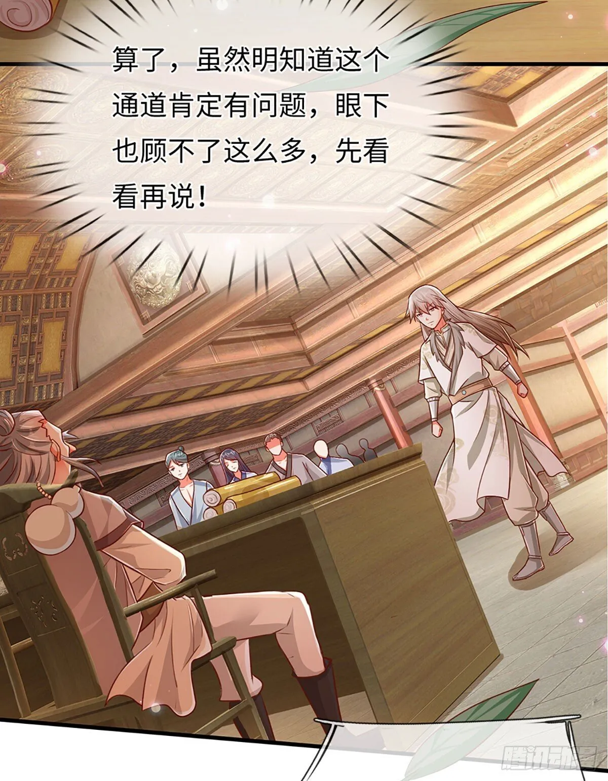 第15话 贡献点 第22页