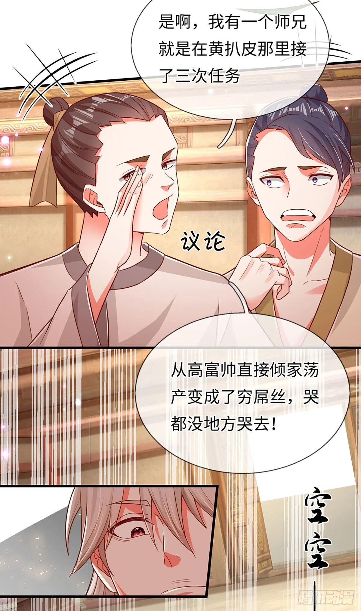 第16话 说真话的弟子 第3页