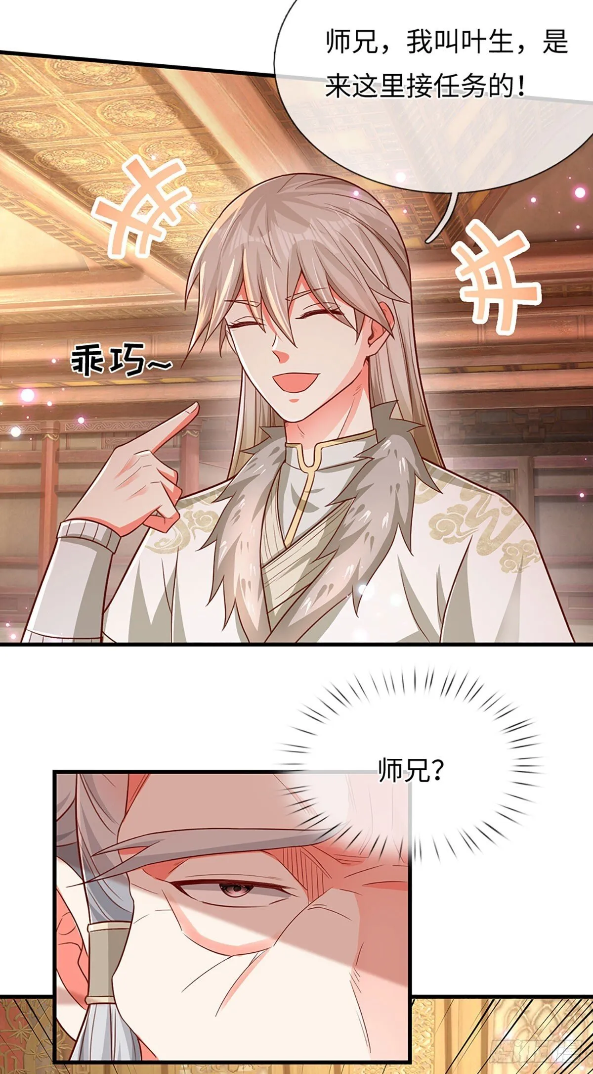 第16话 说真话的弟子 第5页
