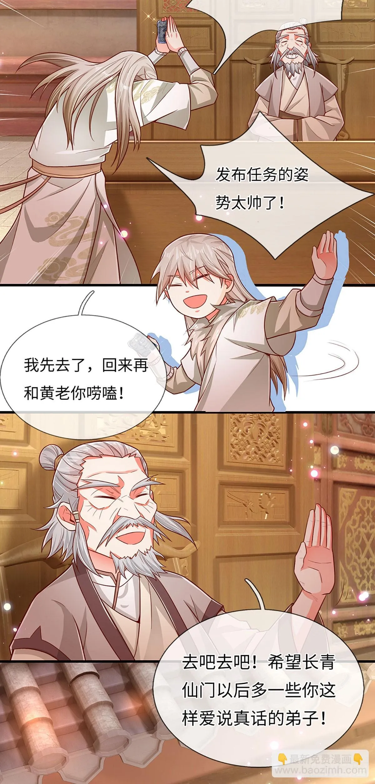 第16话 说真话的弟子 第12页