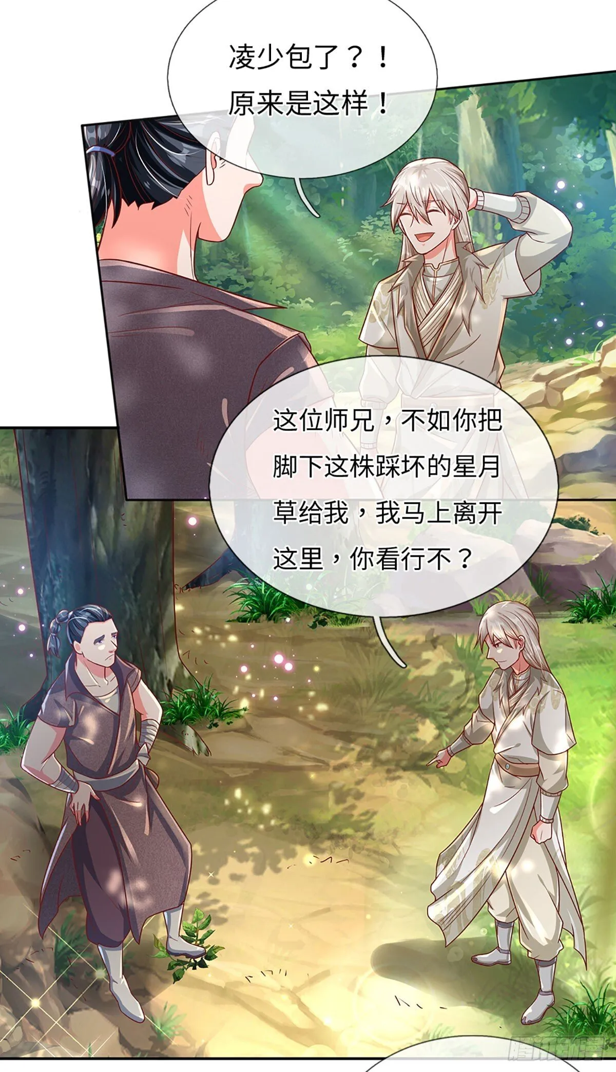 第17话 天才更要努力才行 第8页