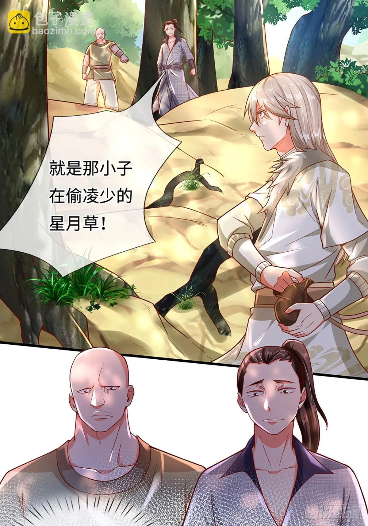 第18话 发家致富的最快方法 第4页