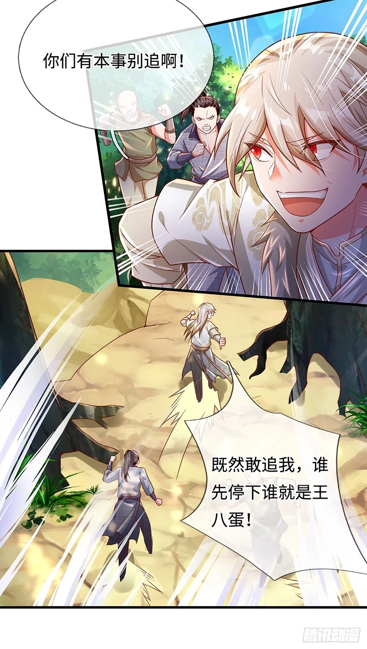 第18话 发家致富的最快方法 第8页