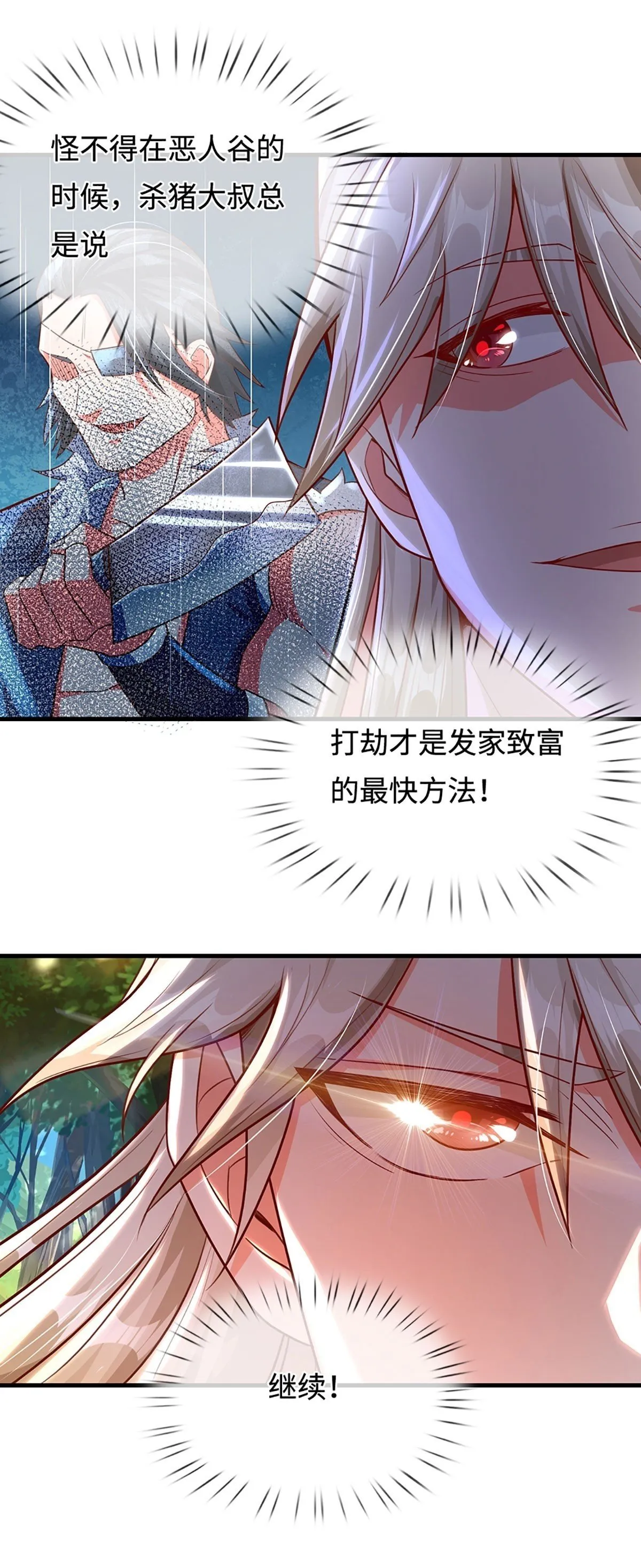 第18话 发家致富的最快方法 第20页