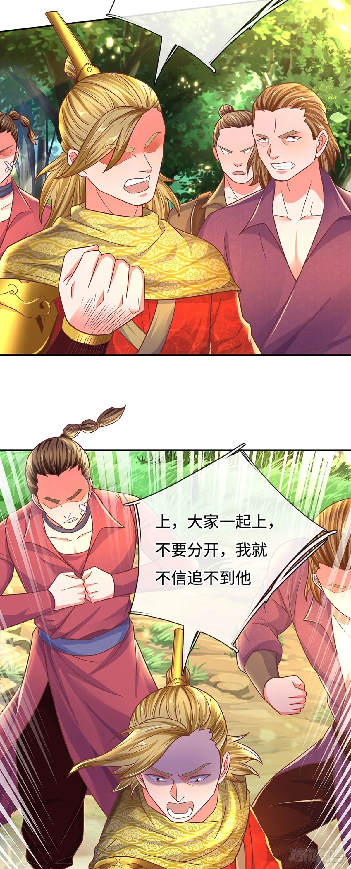 第21话 老虎头，你也敢踩！ 第9页