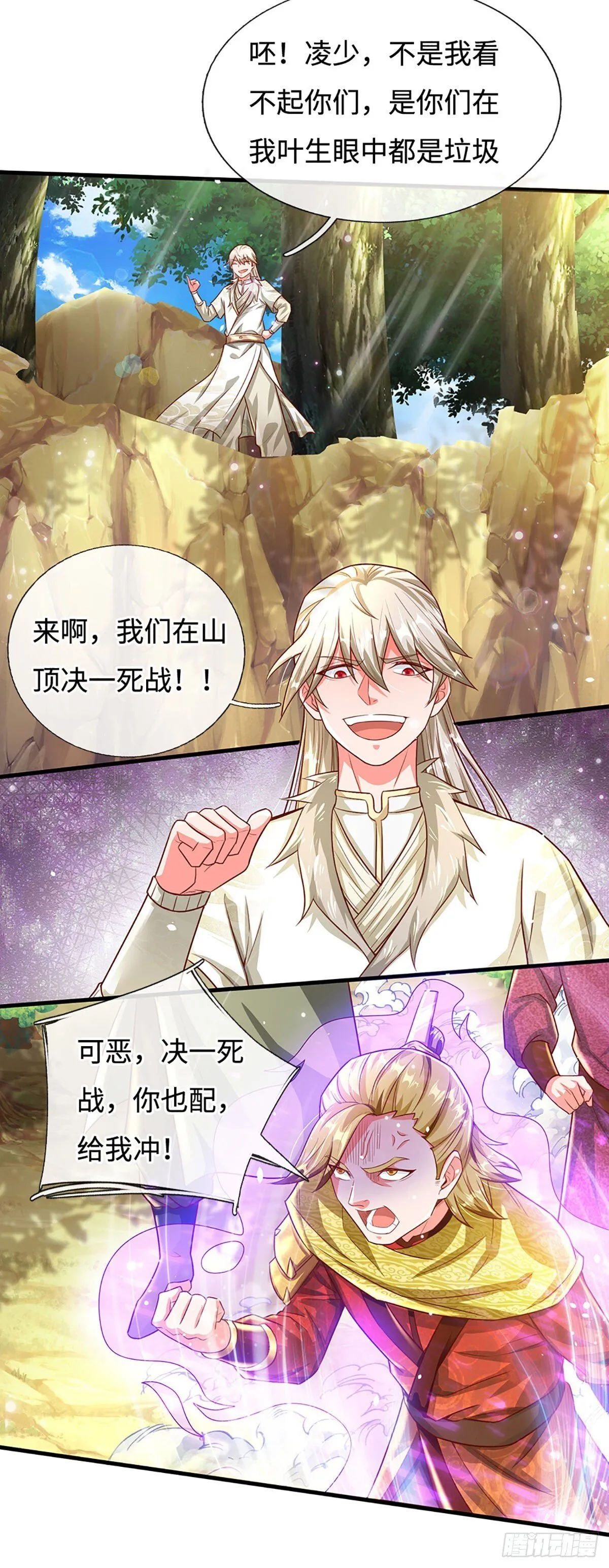 第21话 老虎头，你也敢踩！ 第15页