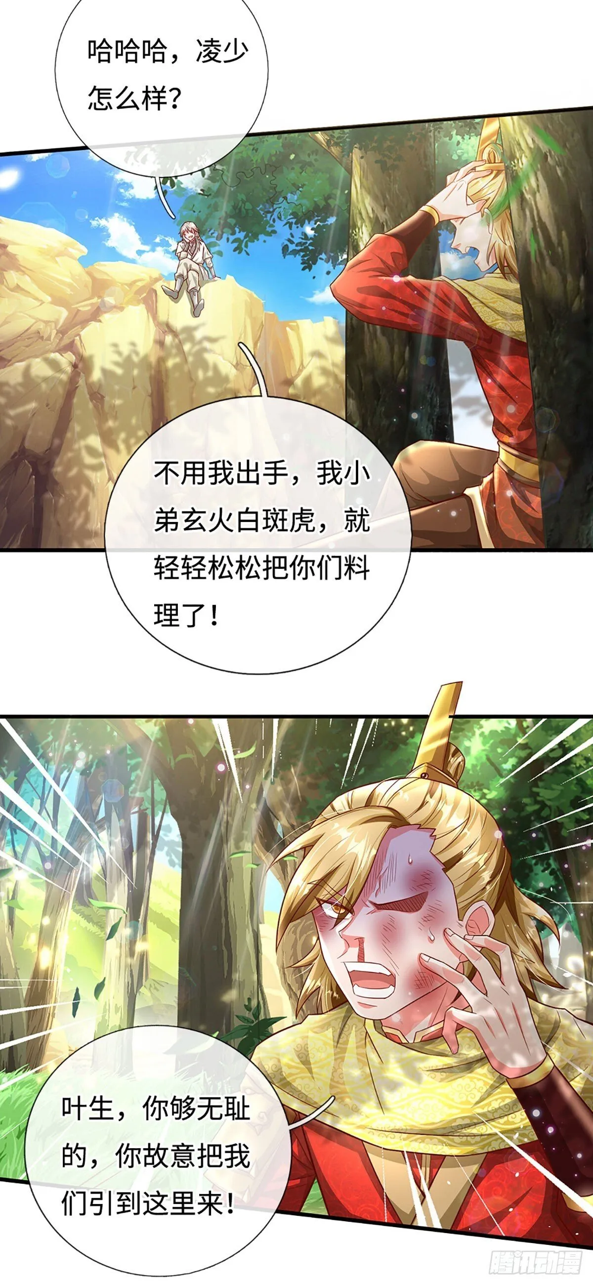第22话 鸡腿大法 第6页