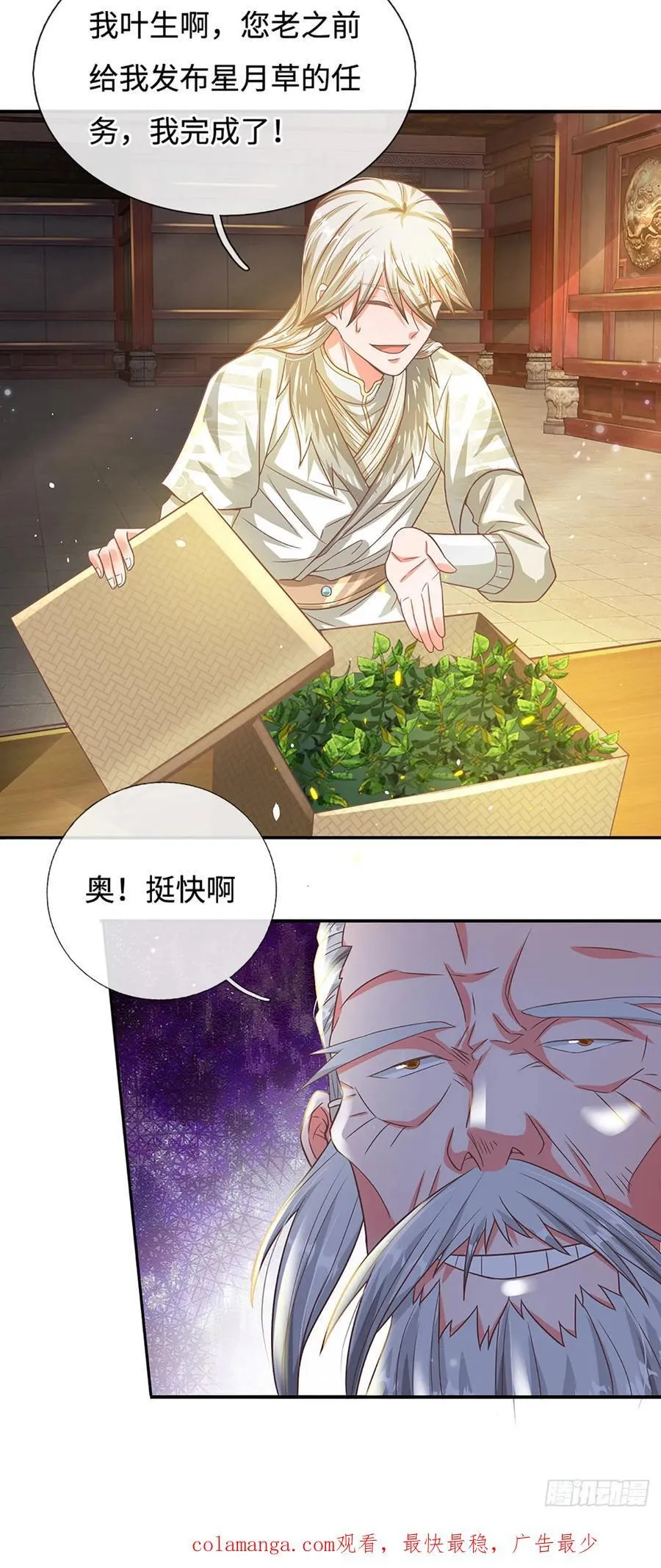 第23话 提交任务 第22页