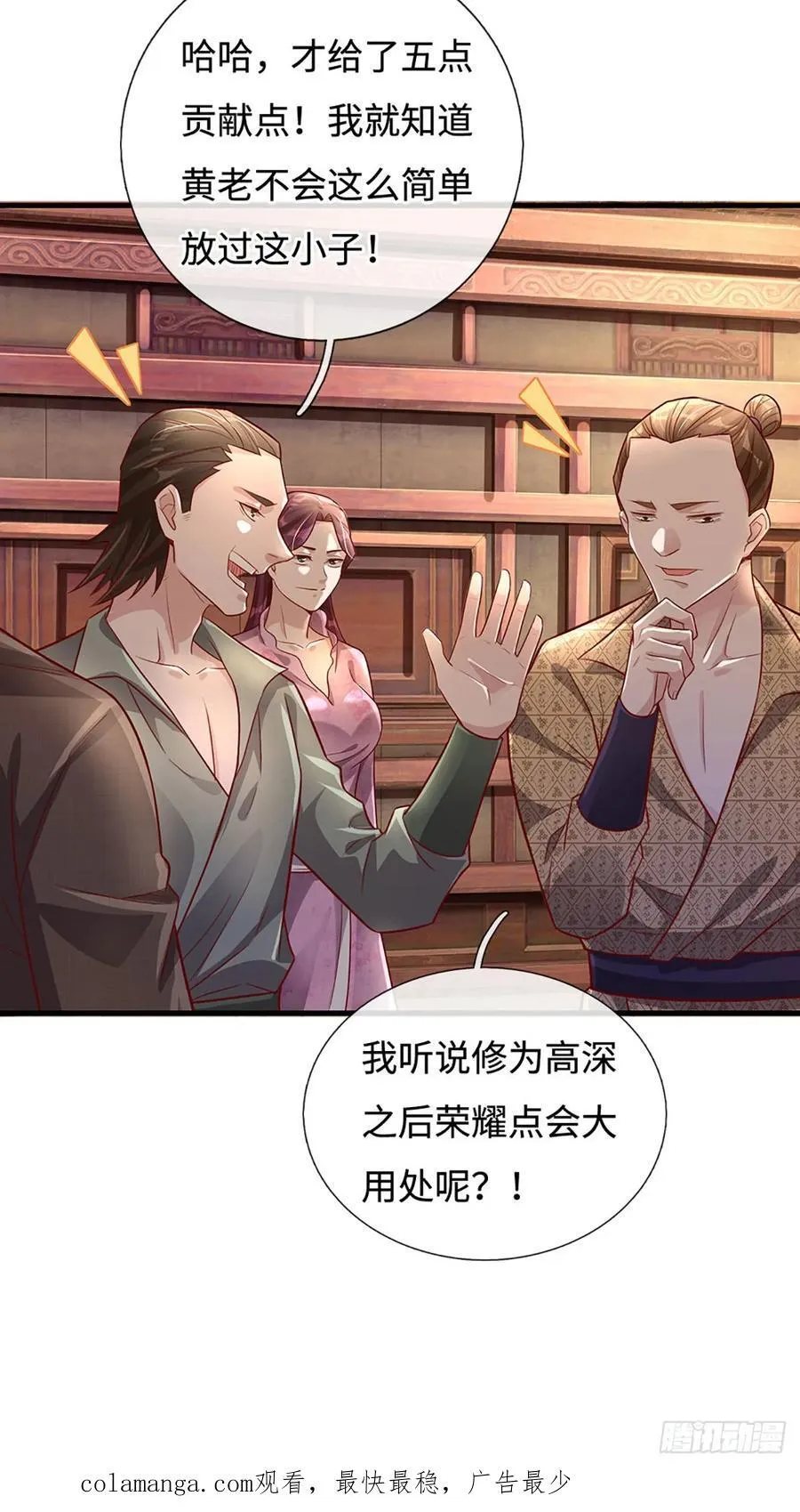 第24话 荣耀点 第18页
