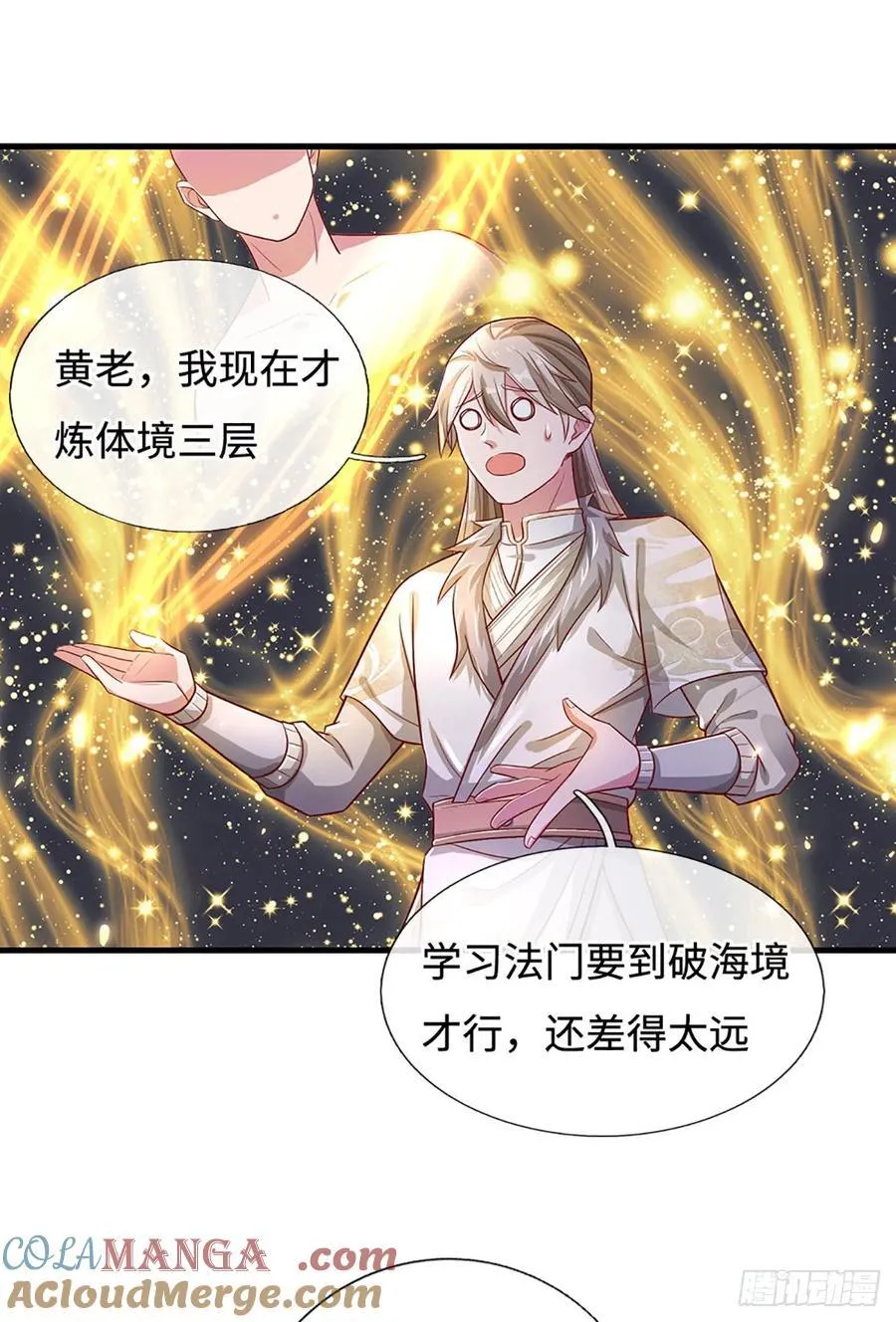 第25话 这是你逼我的 第3页