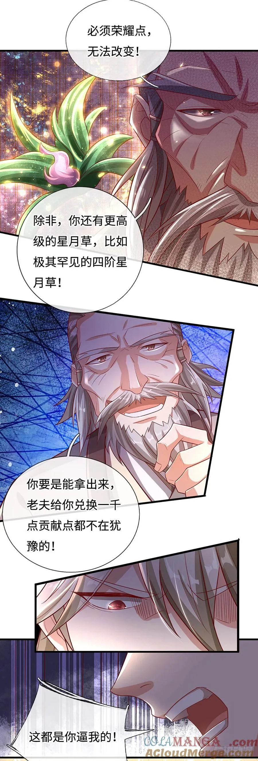 第25话 这是你逼我的 第5页