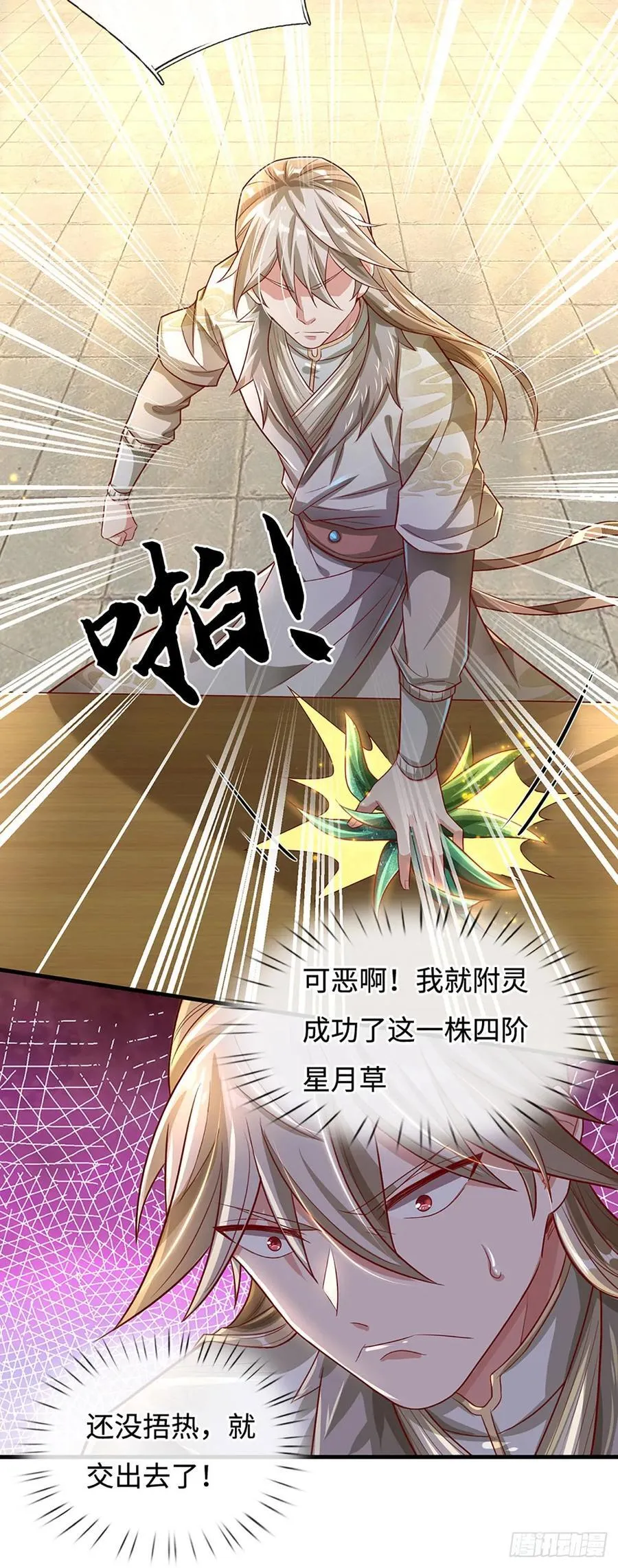 第25话 这是你逼我的 第6页