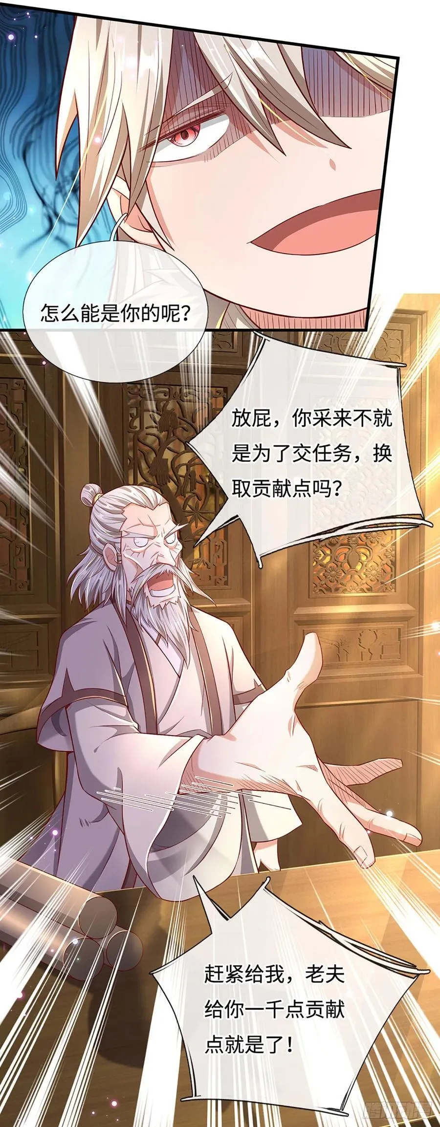 第26话 极限拉扯 第4页