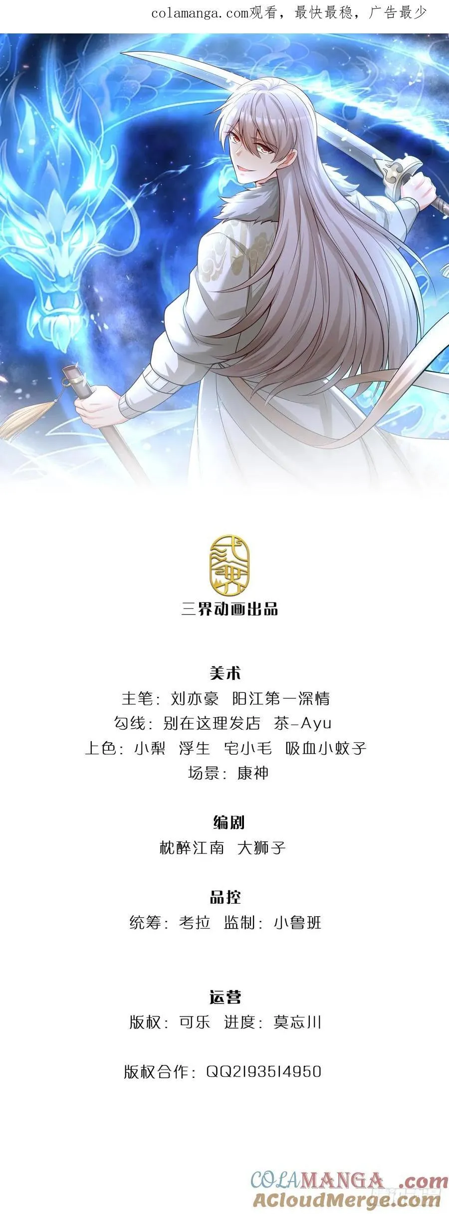 第28话 师弟，带带我！ 第1页