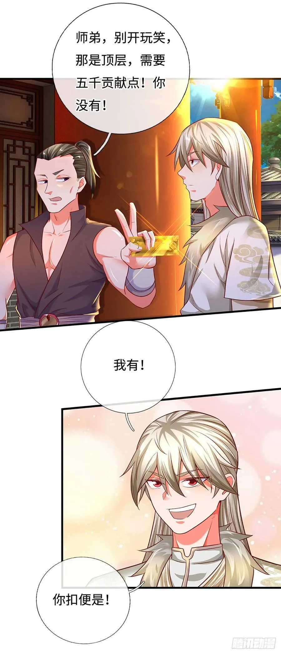 第28话 师弟，带带我！ 第2页