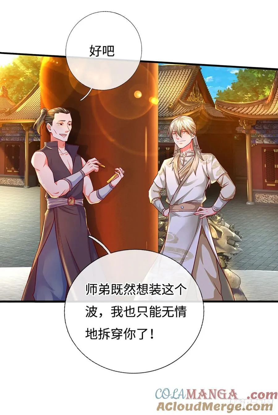 第28话 师弟，带带我！ 第3页